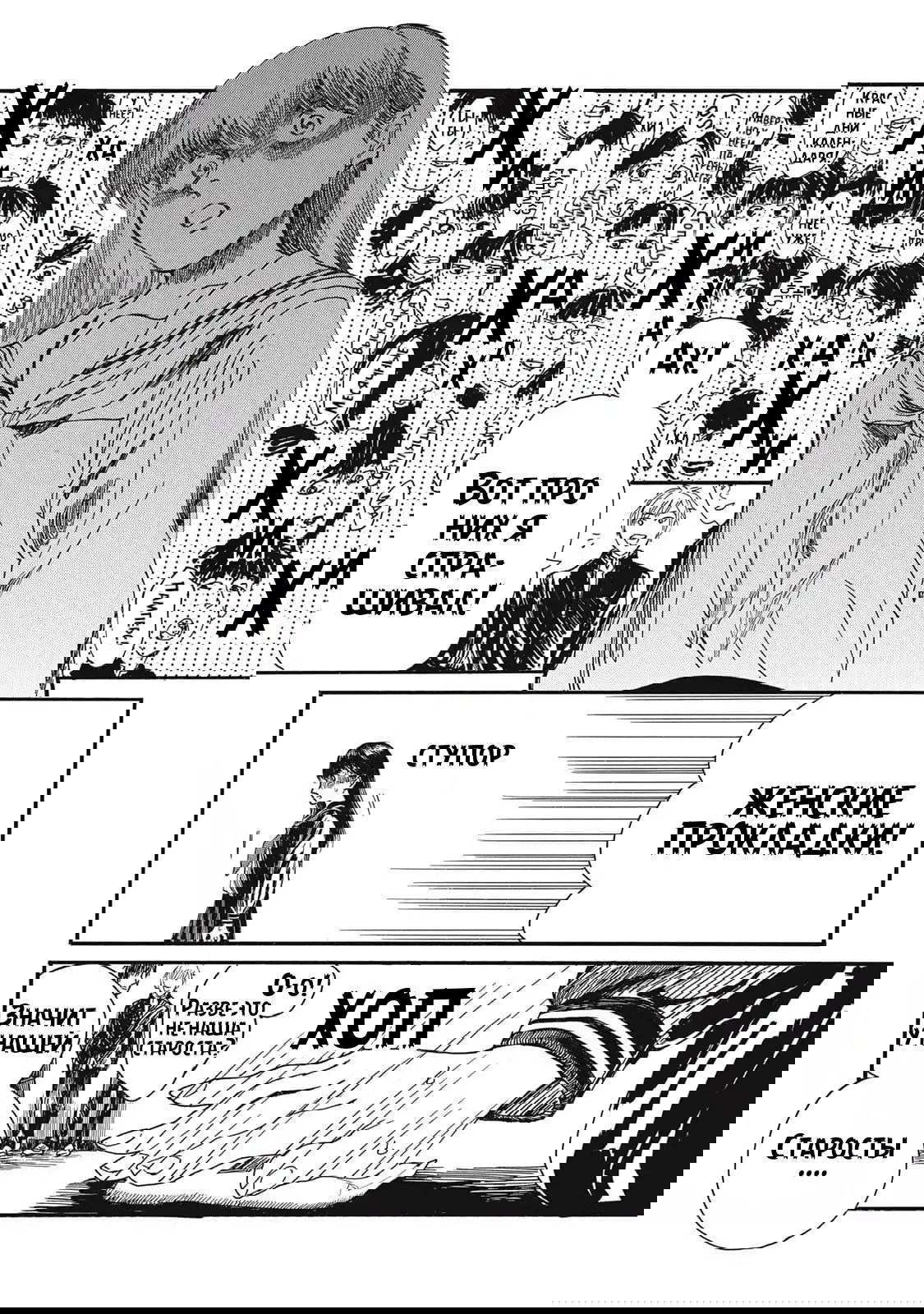 Манга Чудовище В Моей Утробе - Глава 1 Страница 22