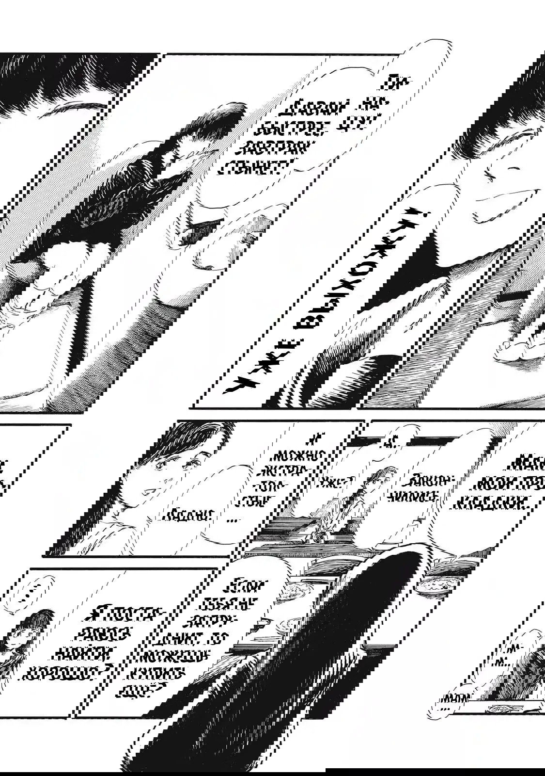 Манга Чудовище В Моей Утробе - Глава 1 Страница 5