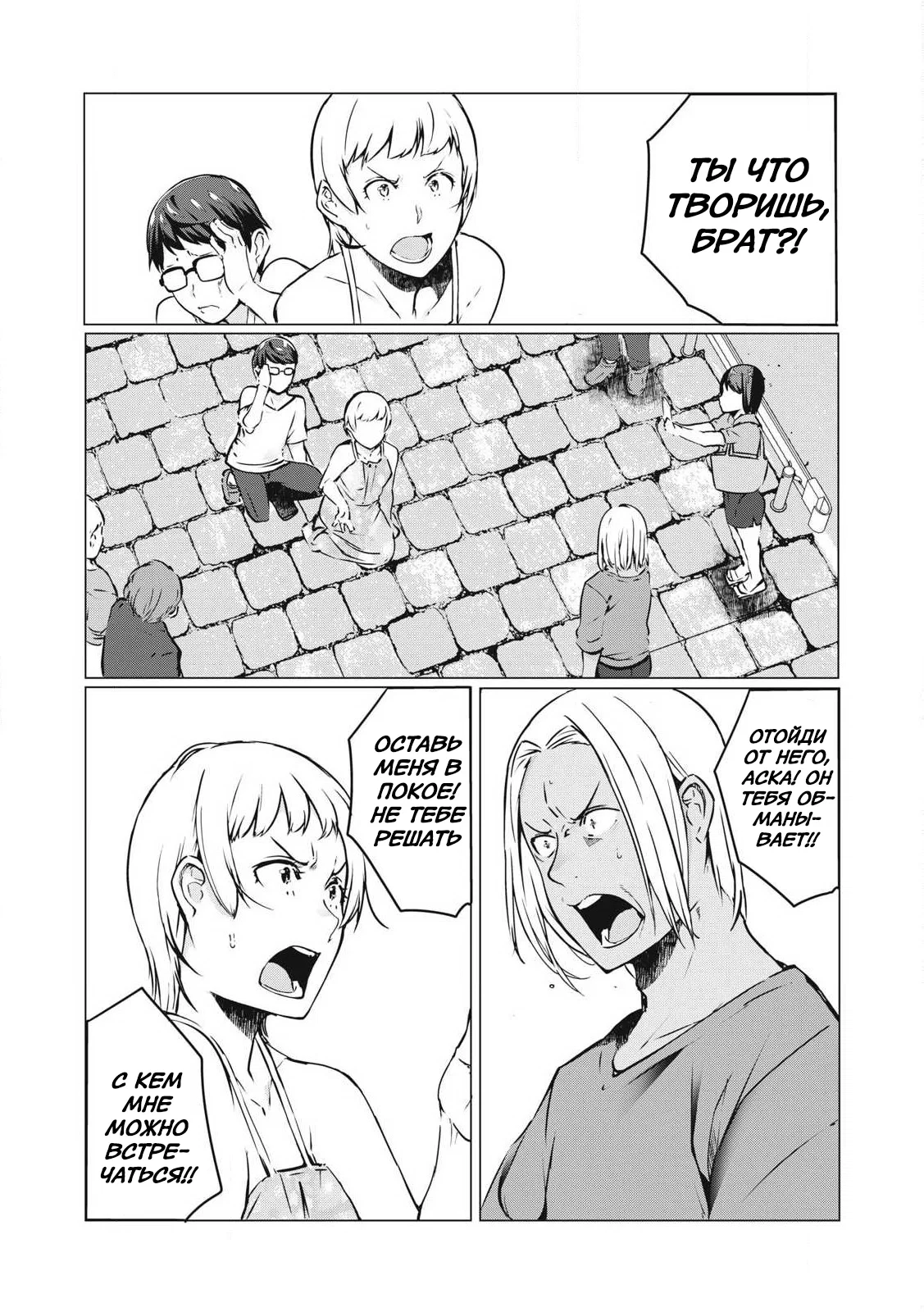 Манга МестьНТР - Глава 40 Страница 9