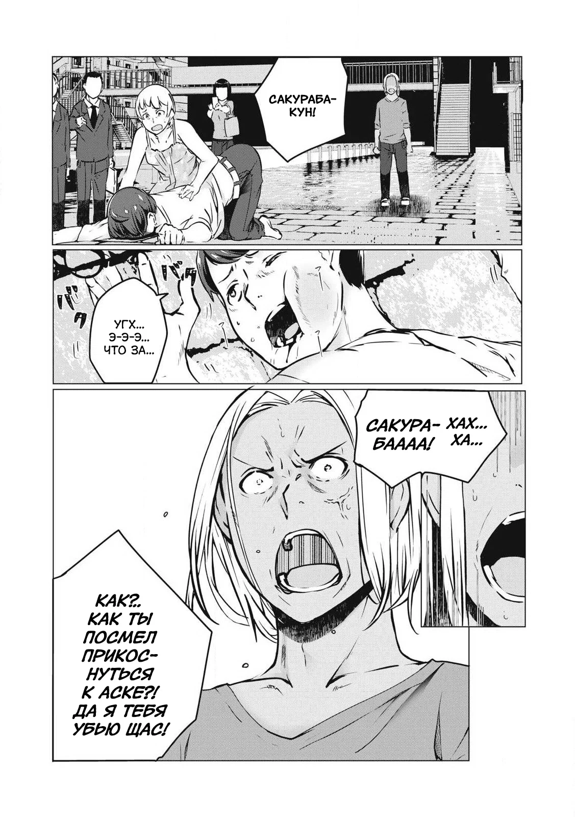 Манга МестьНТР - Глава 40 Страница 8