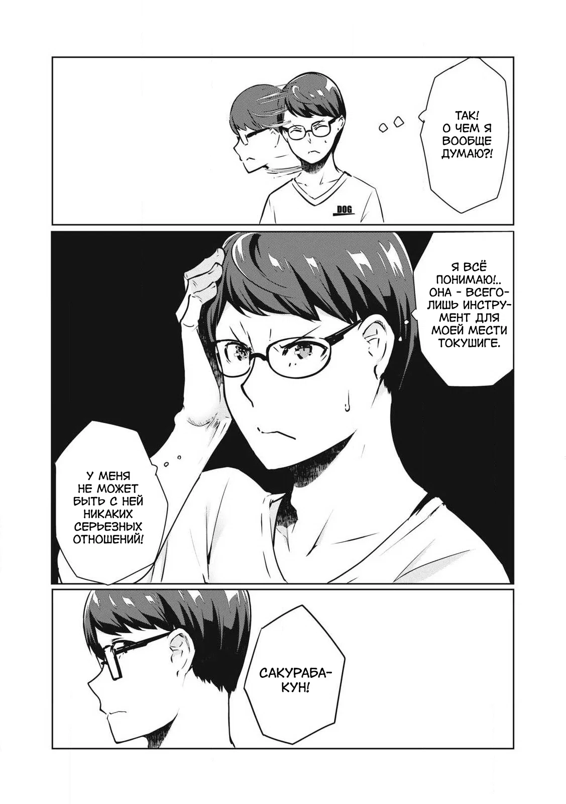 Манга МестьНТР - Глава 40 Страница 2