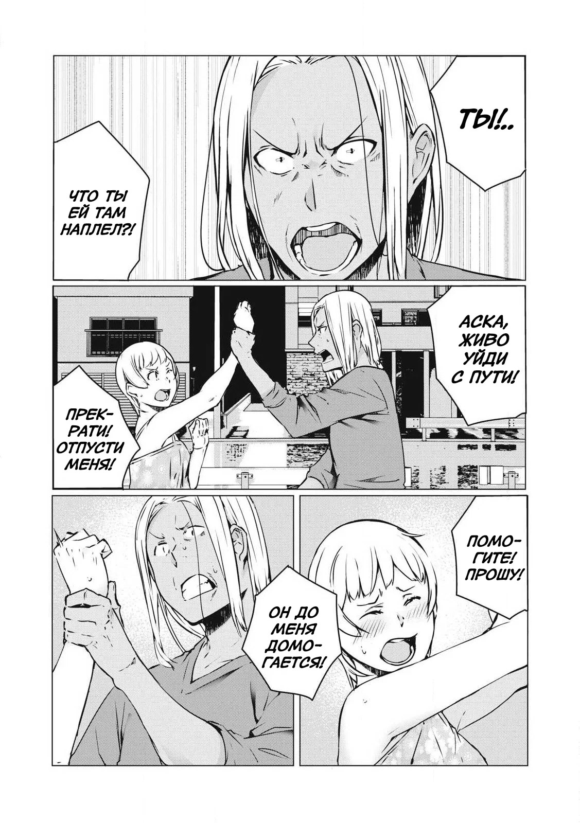Манга МестьНТР - Глава 40 Страница 11