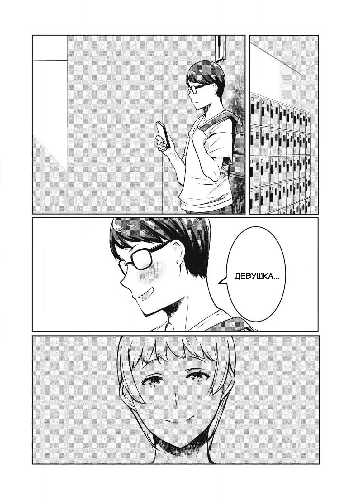 Манга МестьНТР - Глава 40 Страница 1