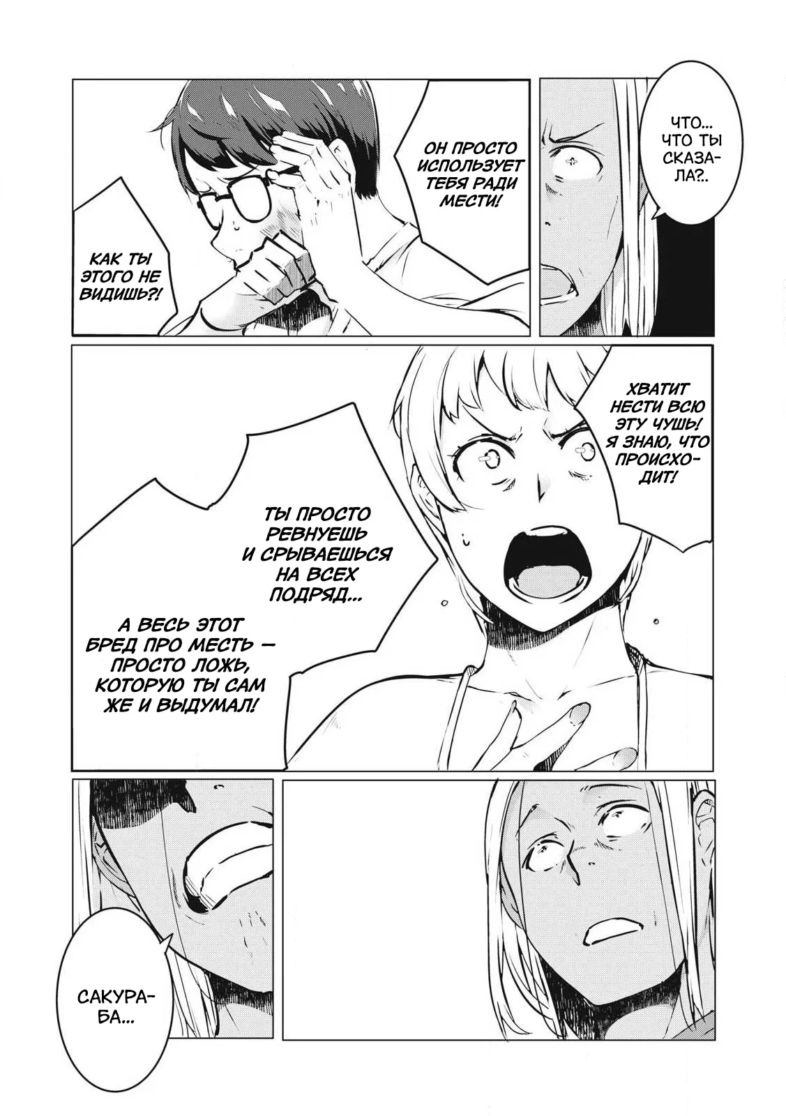 Манга МестьНТР - Глава 40 Страница 10