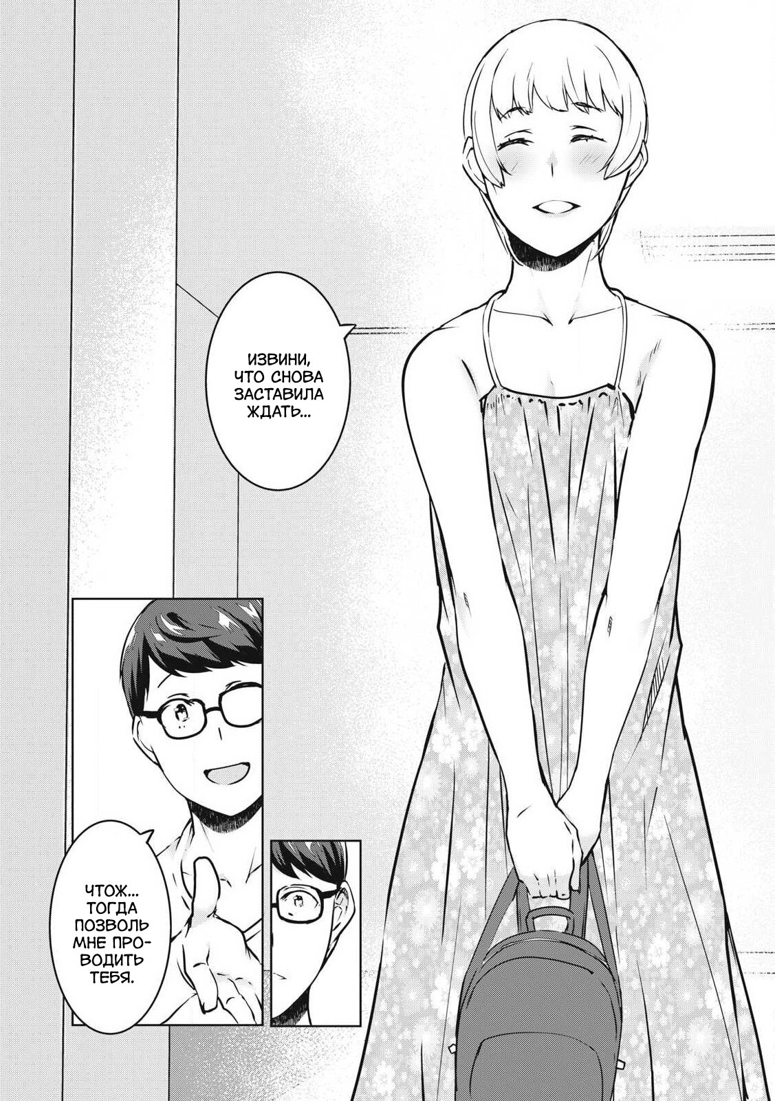 Манга МестьНТР - Глава 40 Страница 3