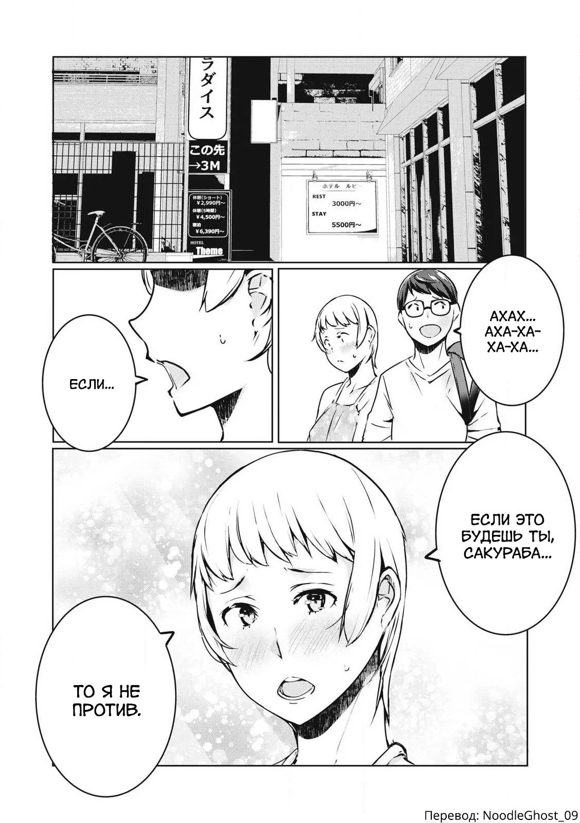 Манга МестьНТР - Глава 40 Страница 16