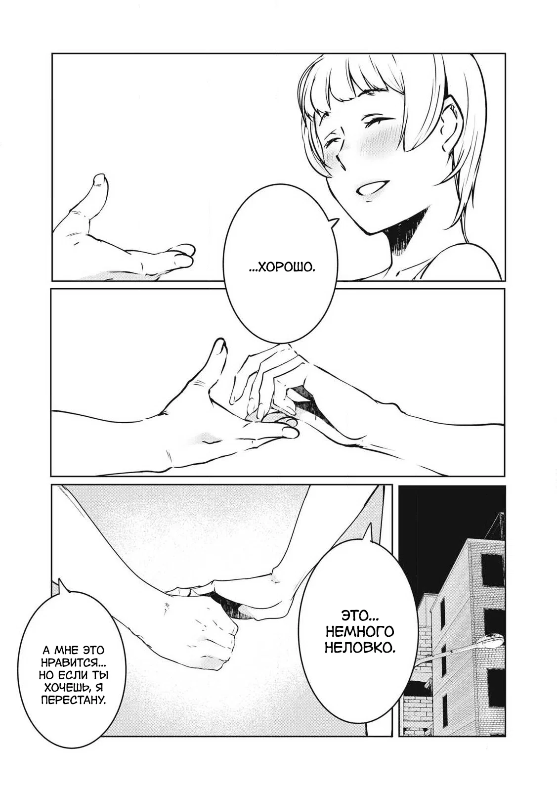 Манга МестьНТР - Глава 40 Страница 4