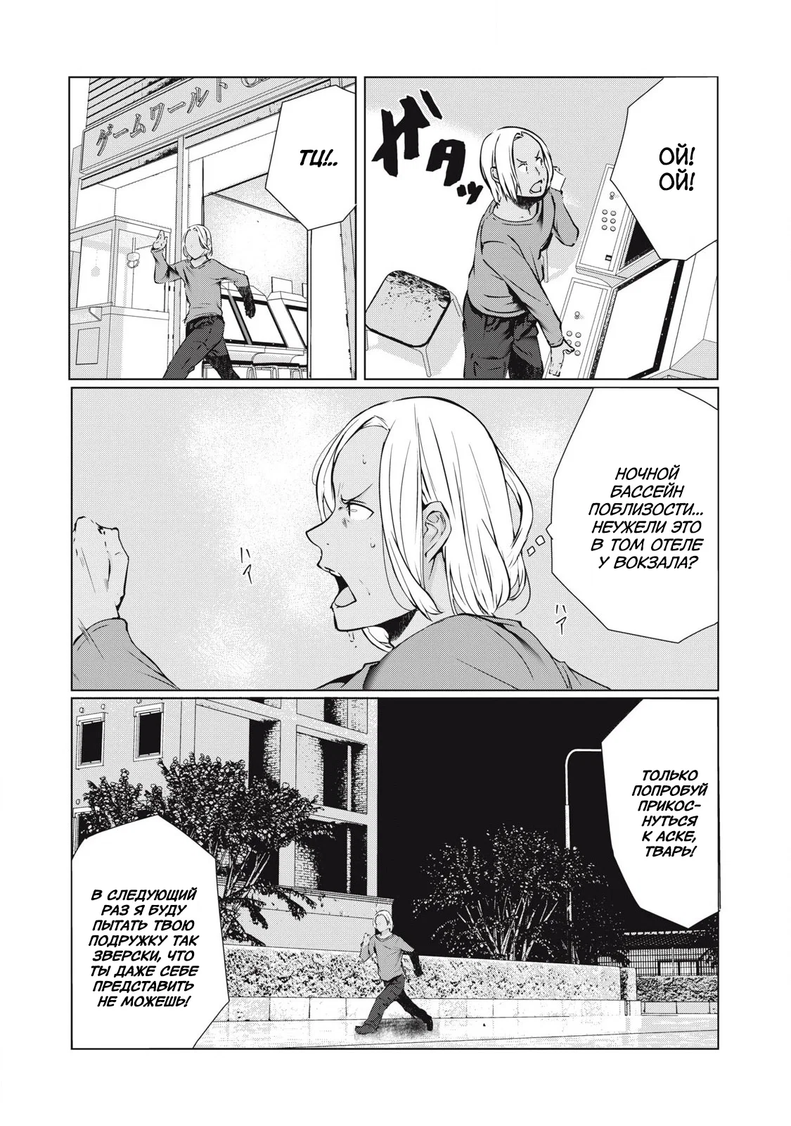 Манга МестьНТР - Глава 39 Страница 6