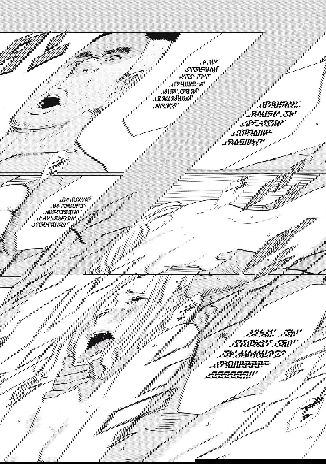 Манга МестьНТР - Глава 39 Страница 12