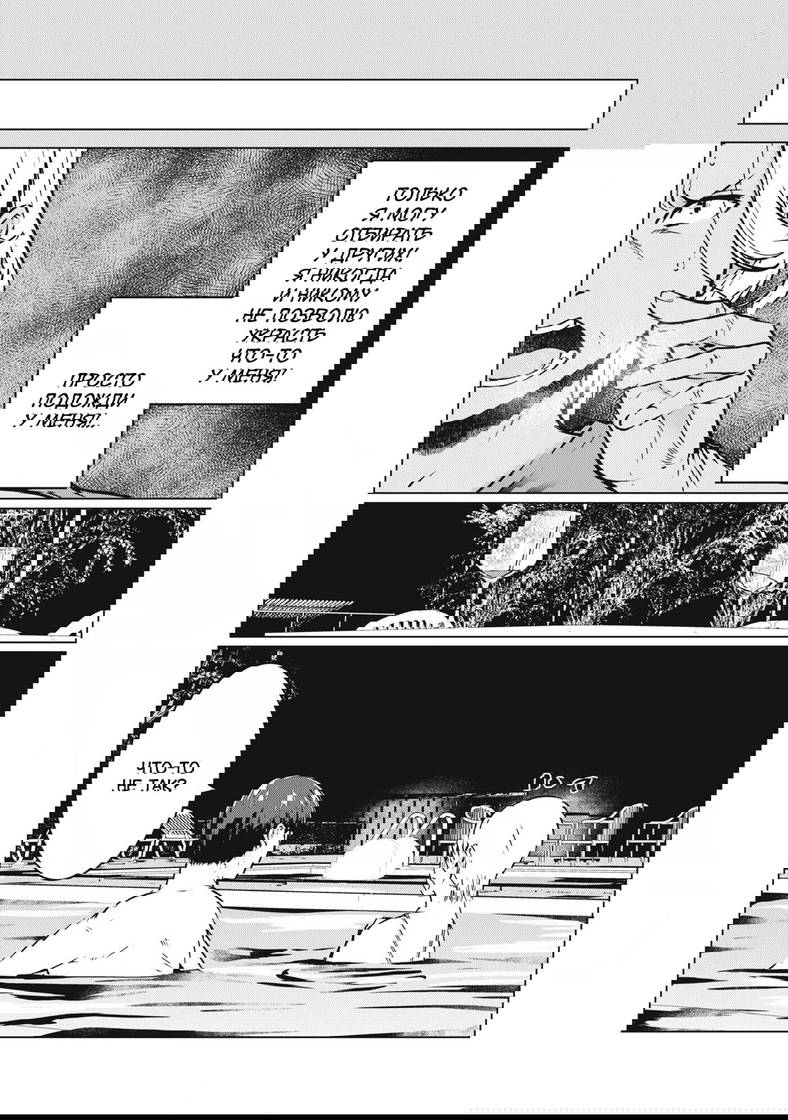 Манга МестьНТР - Глава 39 Страница 14