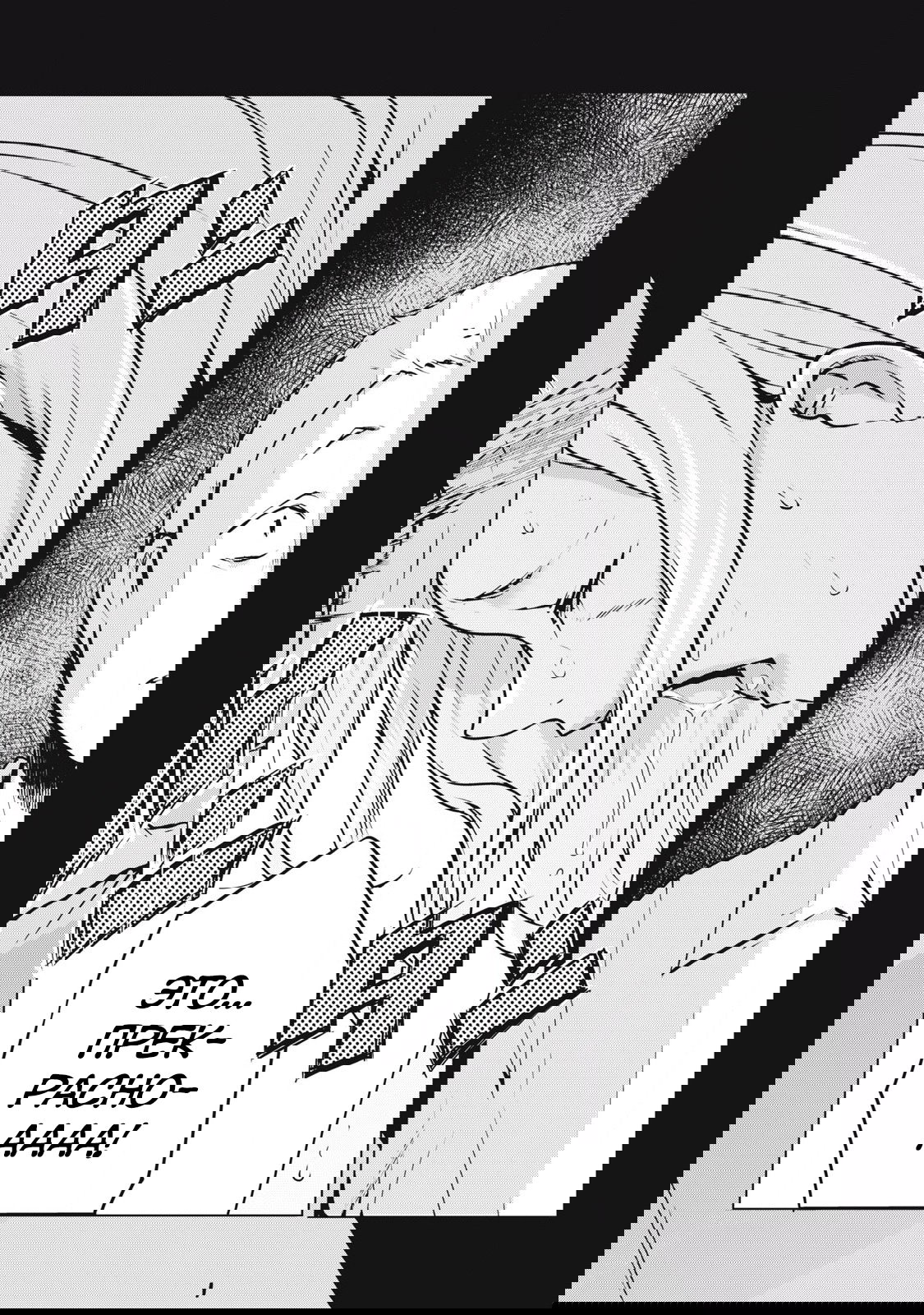 Манга МестьНТР - Глава 39 Страница 10