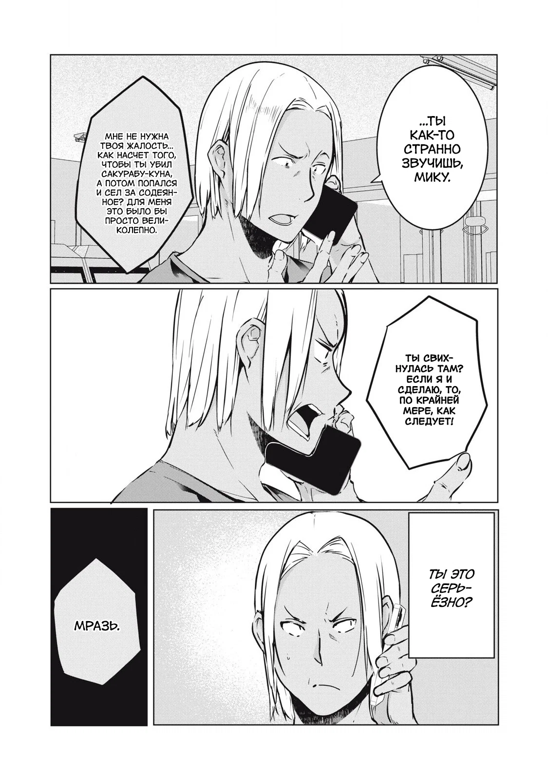 Манга МестьНТР - Глава 39 Страница 4