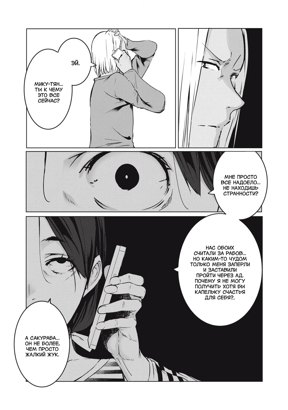 Манга МестьНТР - Глава 39 Страница 3
