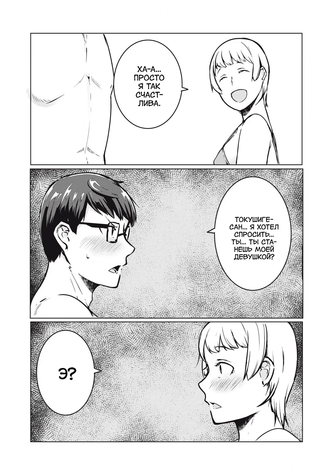 Манга МестьНТР - Глава 39 Страница 15