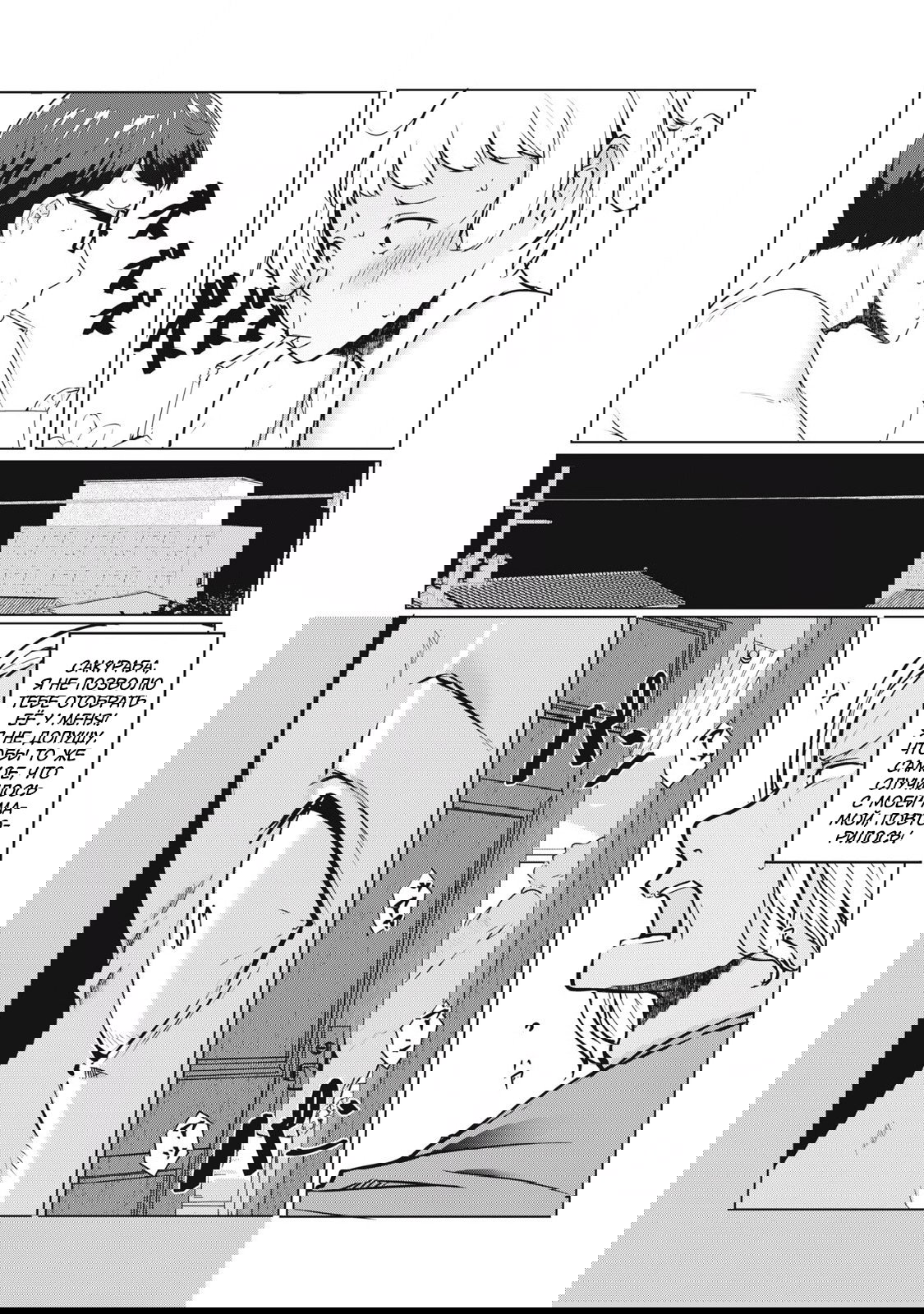 Манга МестьНТР - Глава 39 Страница 9