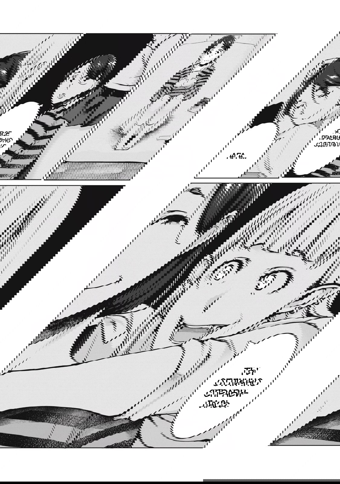 Манга МестьНТР - Глава 39 Страница 7