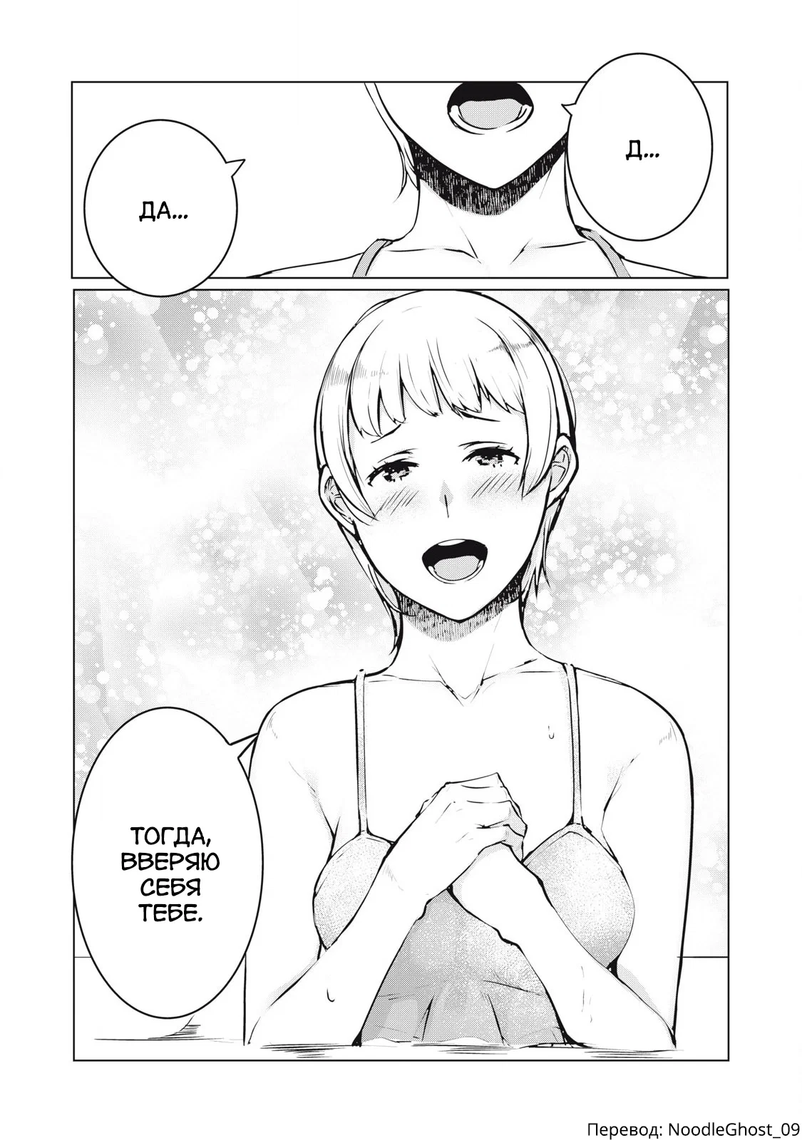 Манга МестьНТР - Глава 39 Страница 16