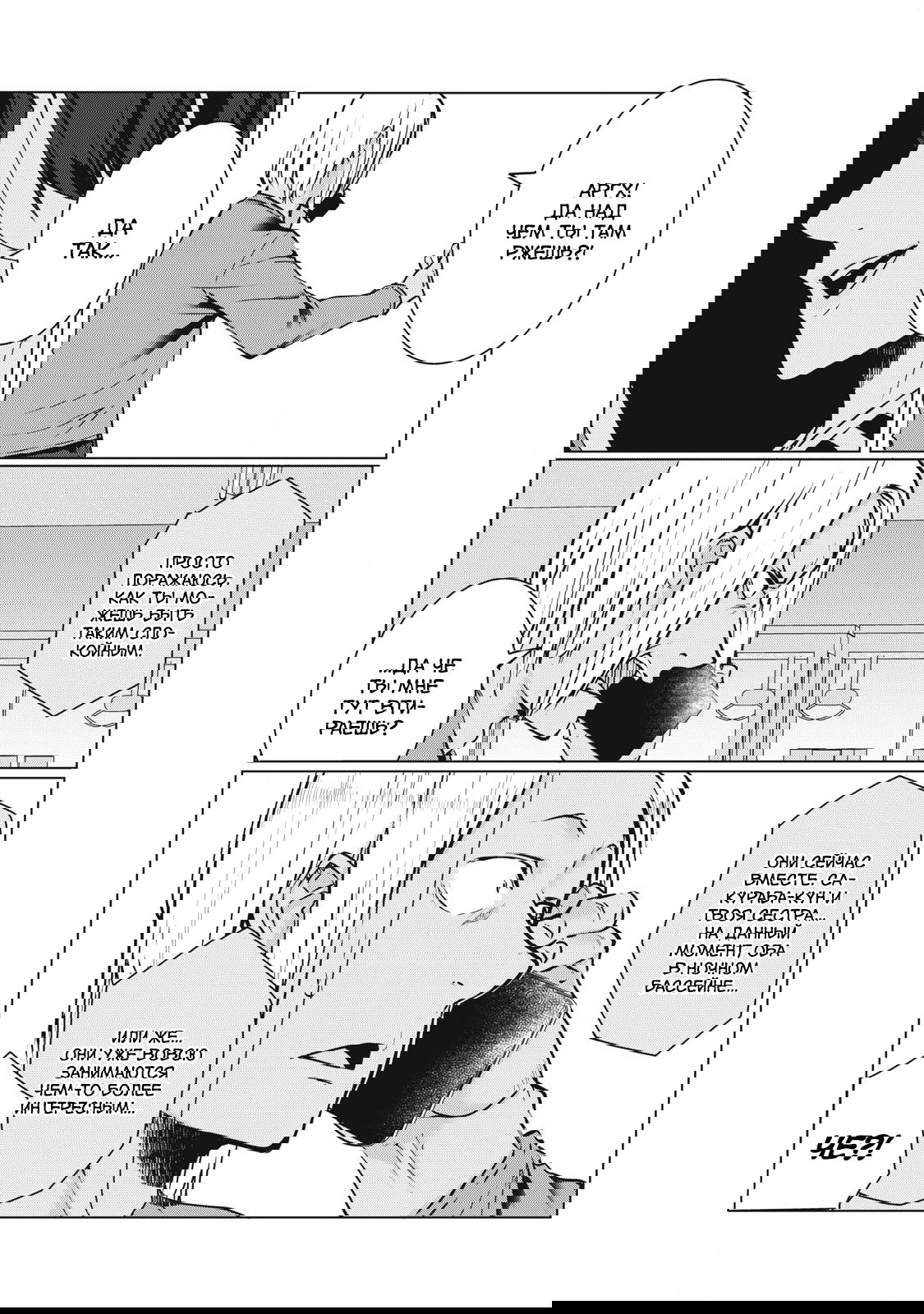 Манга МестьНТР - Глава 39 Страница 5