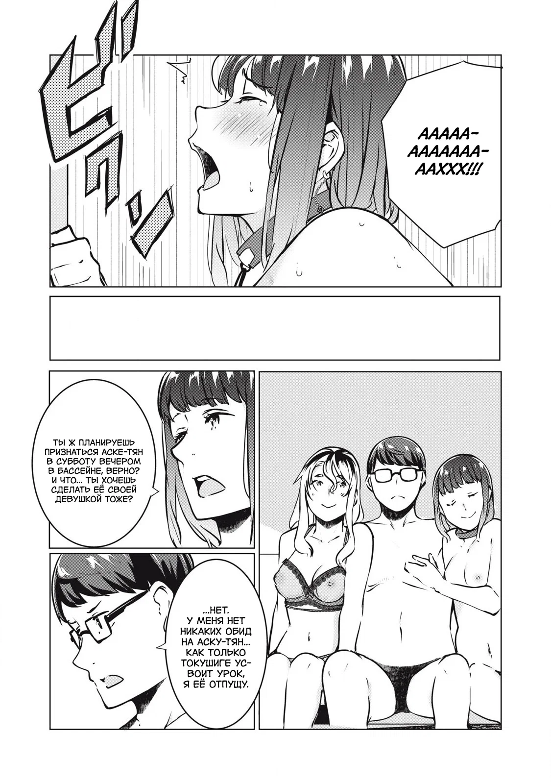 Манга МестьНТР - Глава 38 Страница 7