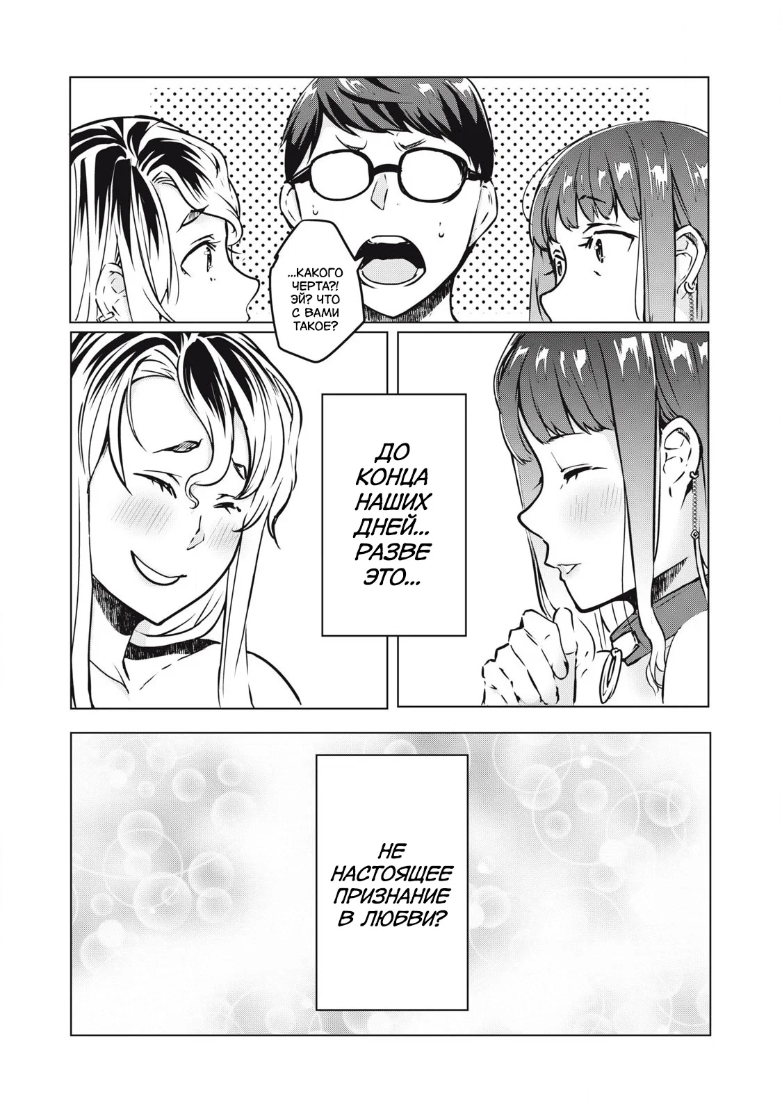 Манга МестьНТР - Глава 38 Страница 9