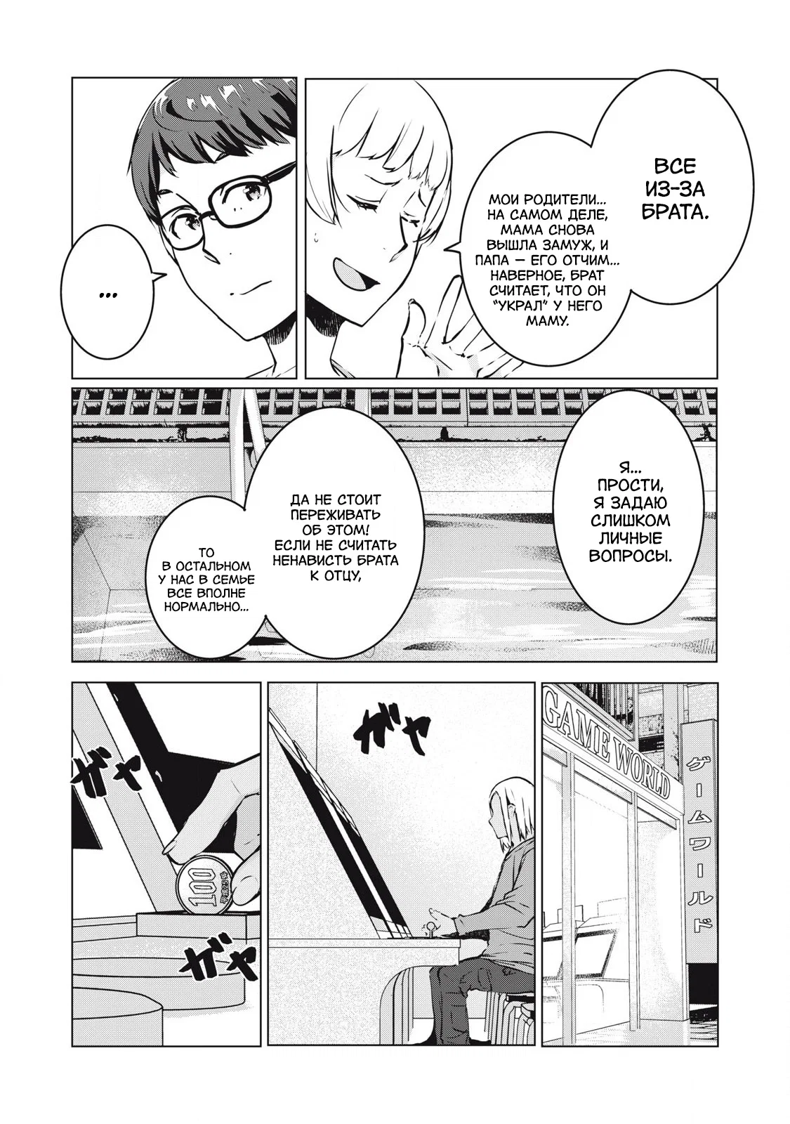 Манга МестьНТР - Глава 38 Страница 15