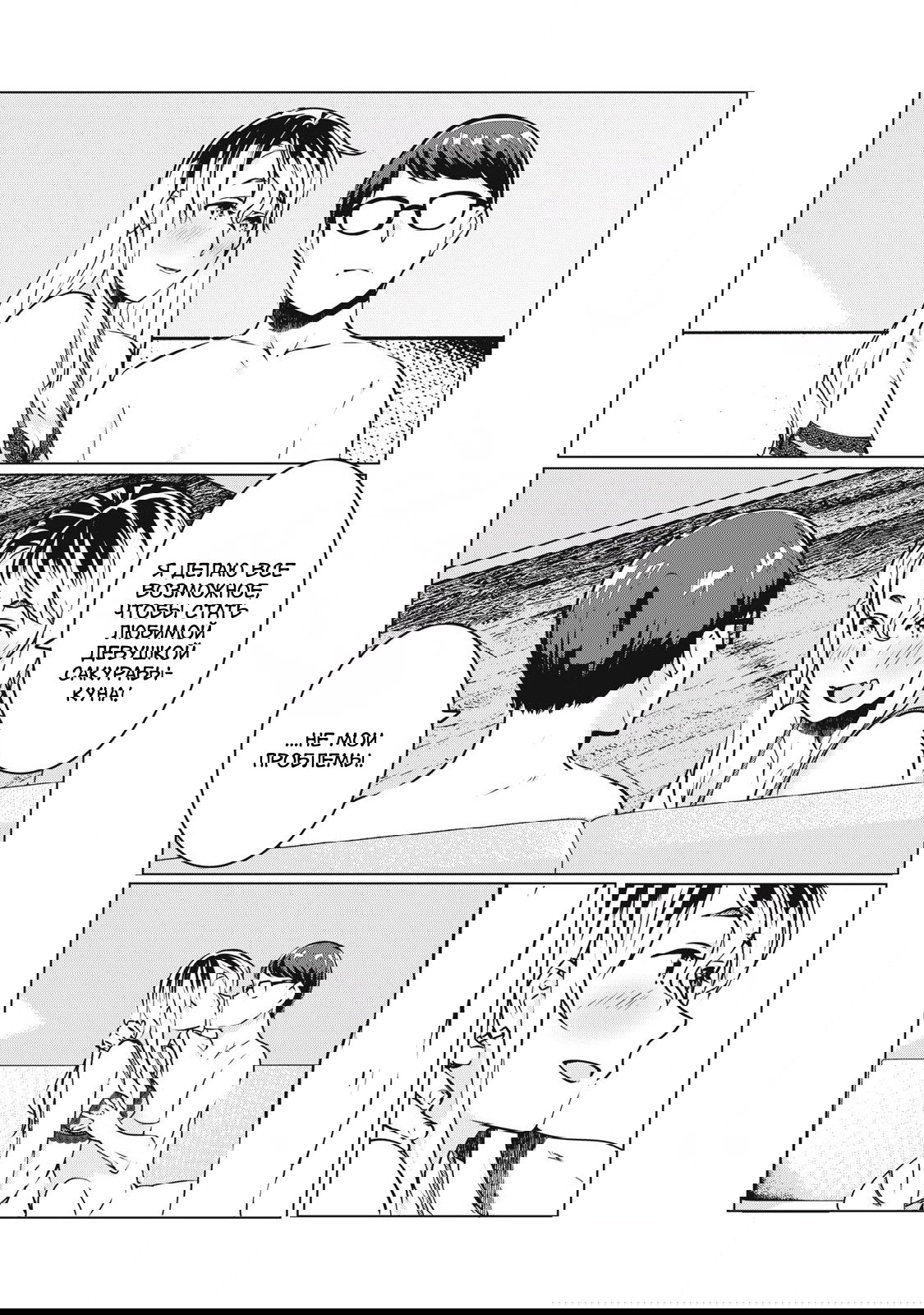 Манга МестьНТР - Глава 38 Страница 3