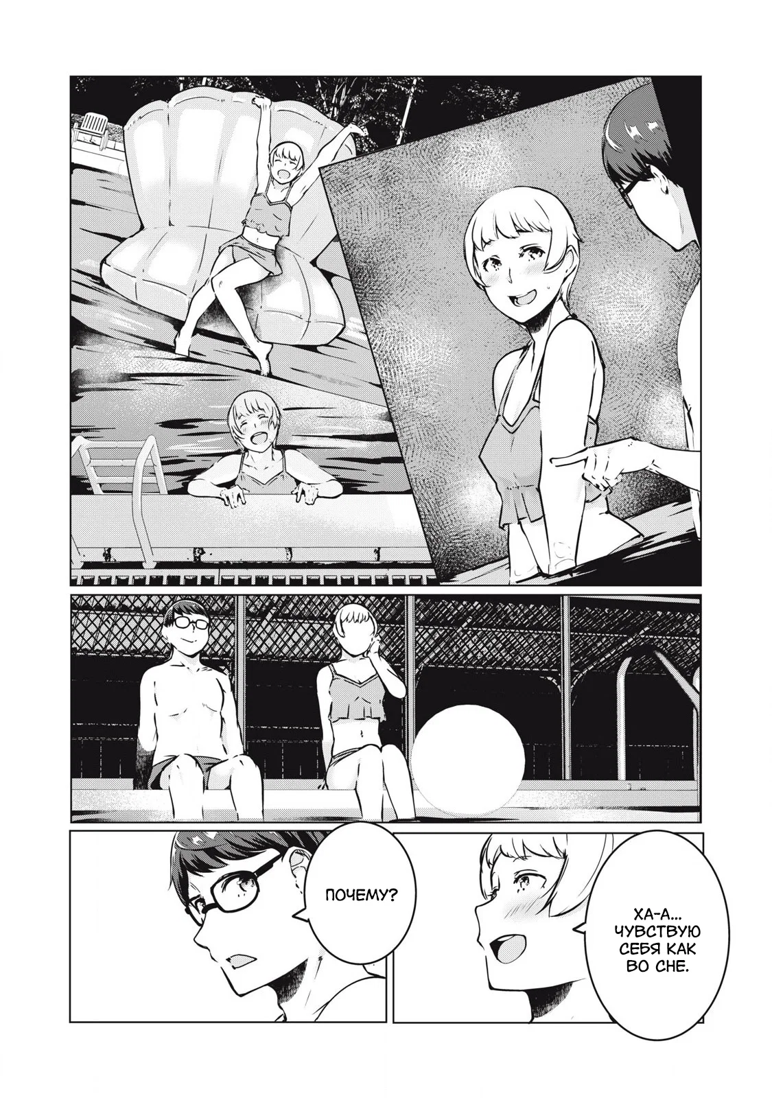 Манга МестьНТР - Глава 38 Страница 12