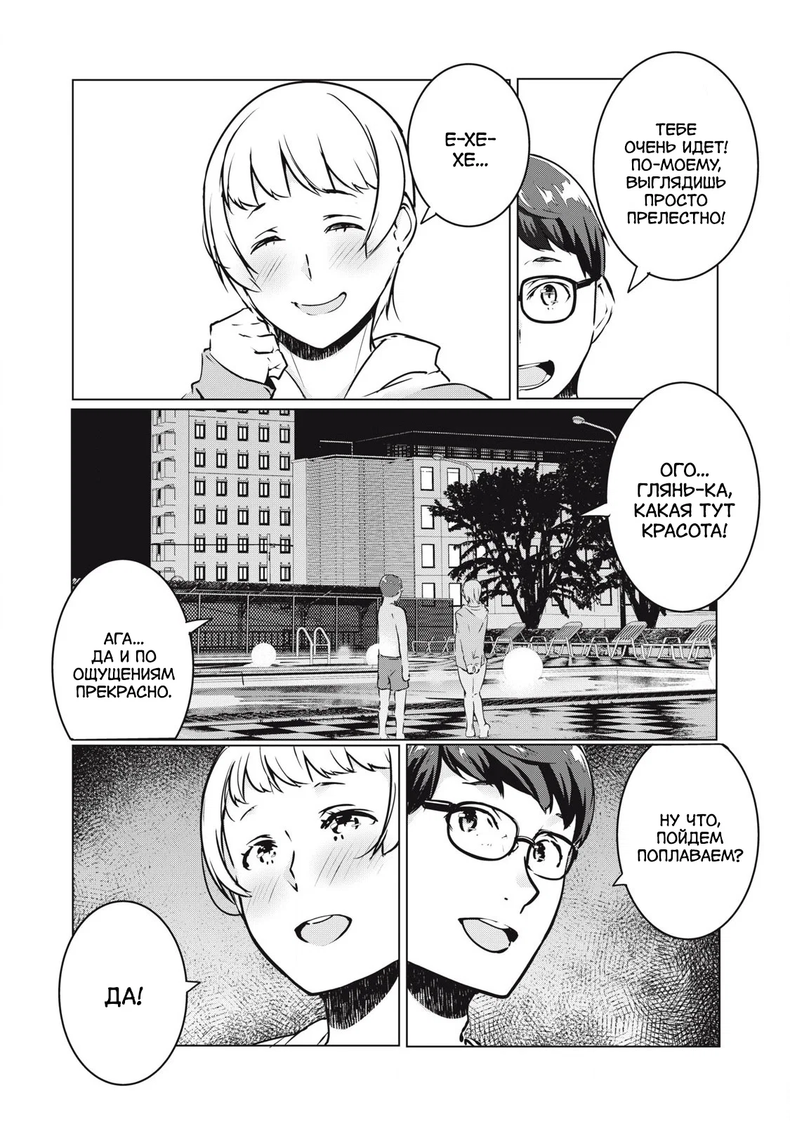 Манга МестьНТР - Глава 38 Страница 11