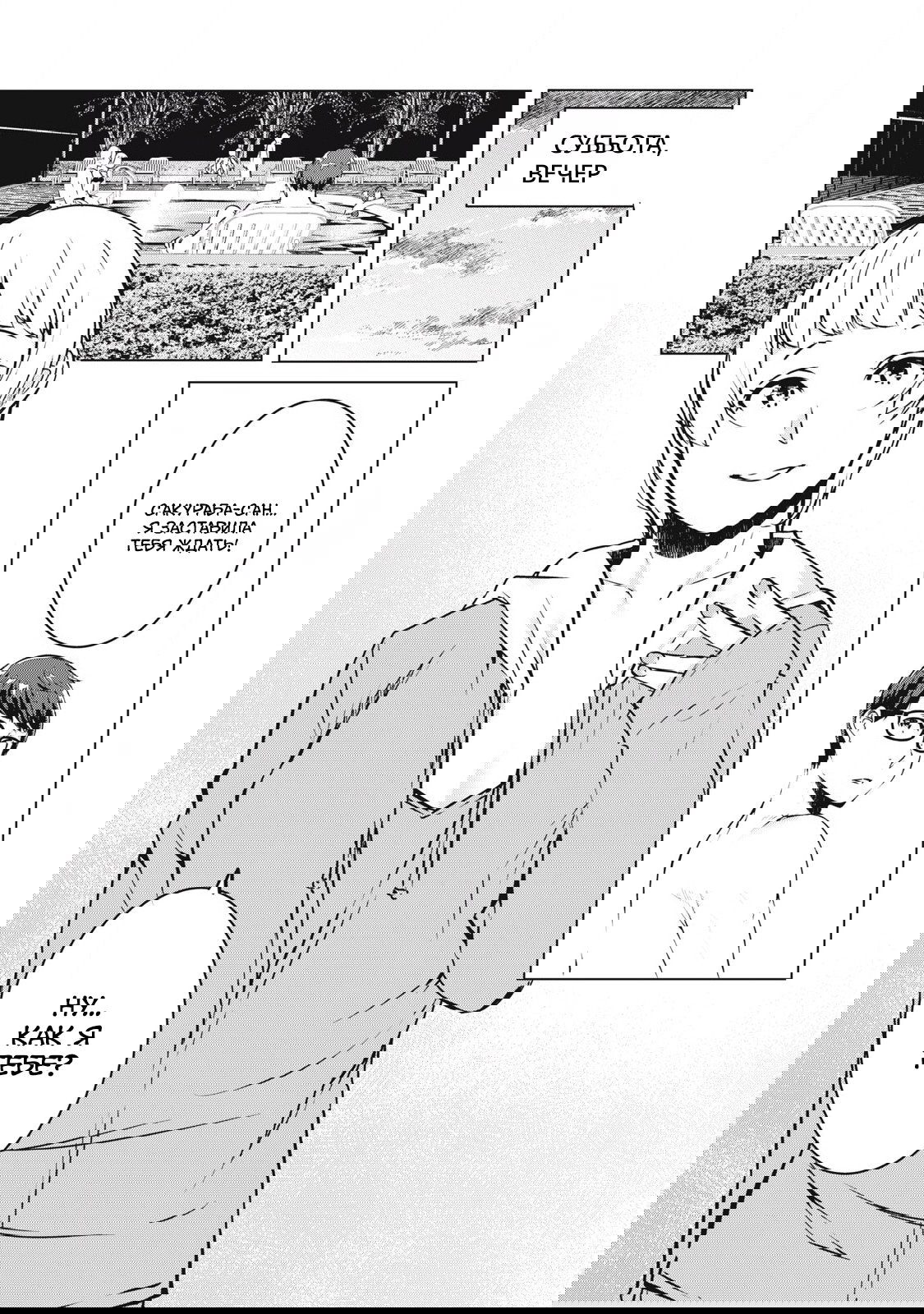 Манга МестьНТР - Глава 38 Страница 10