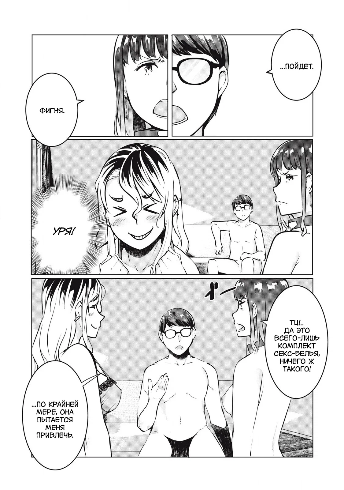 Манга МестьНТР - Глава 38 Страница 2