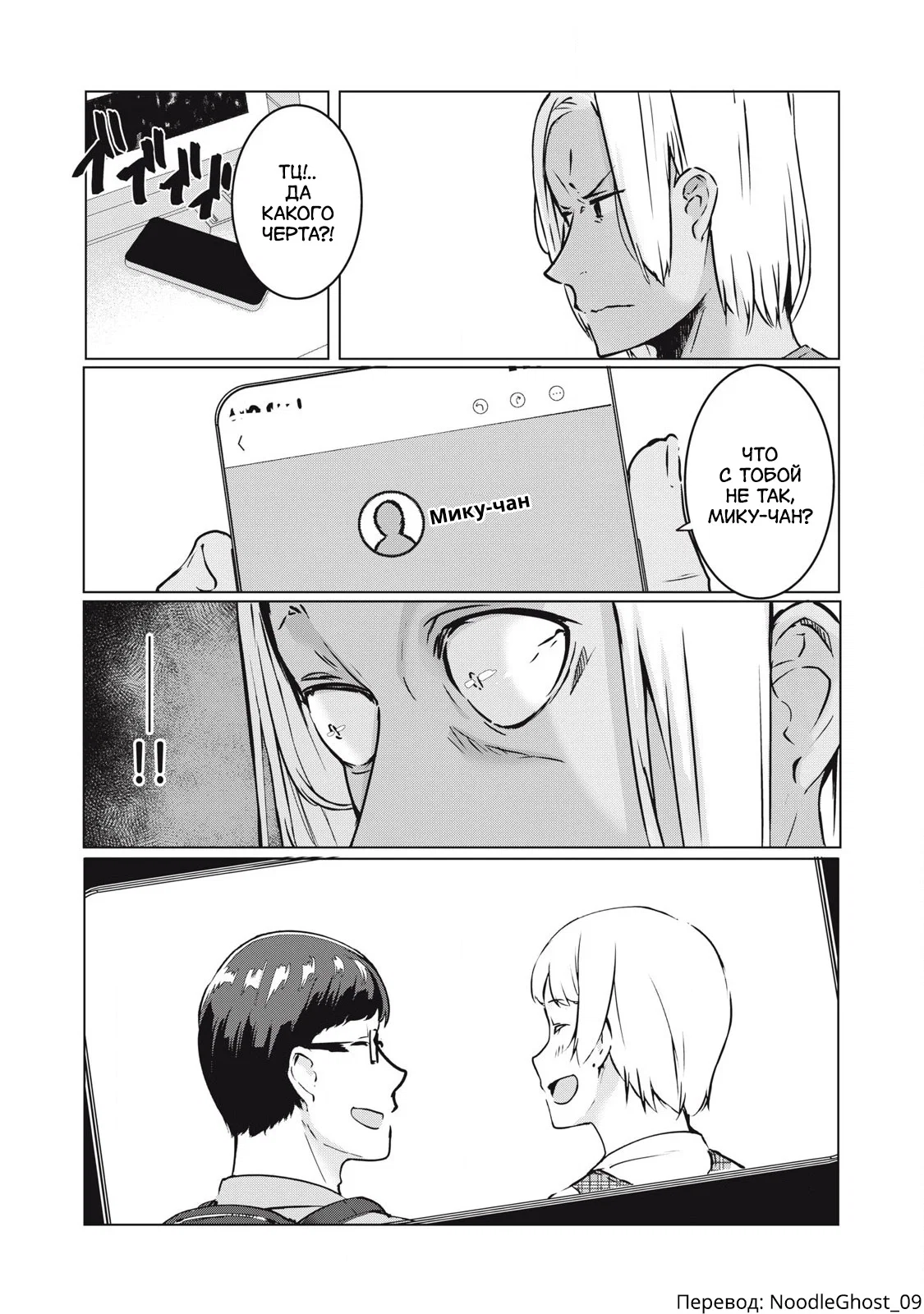 Манга МестьНТР - Глава 38 Страница 16