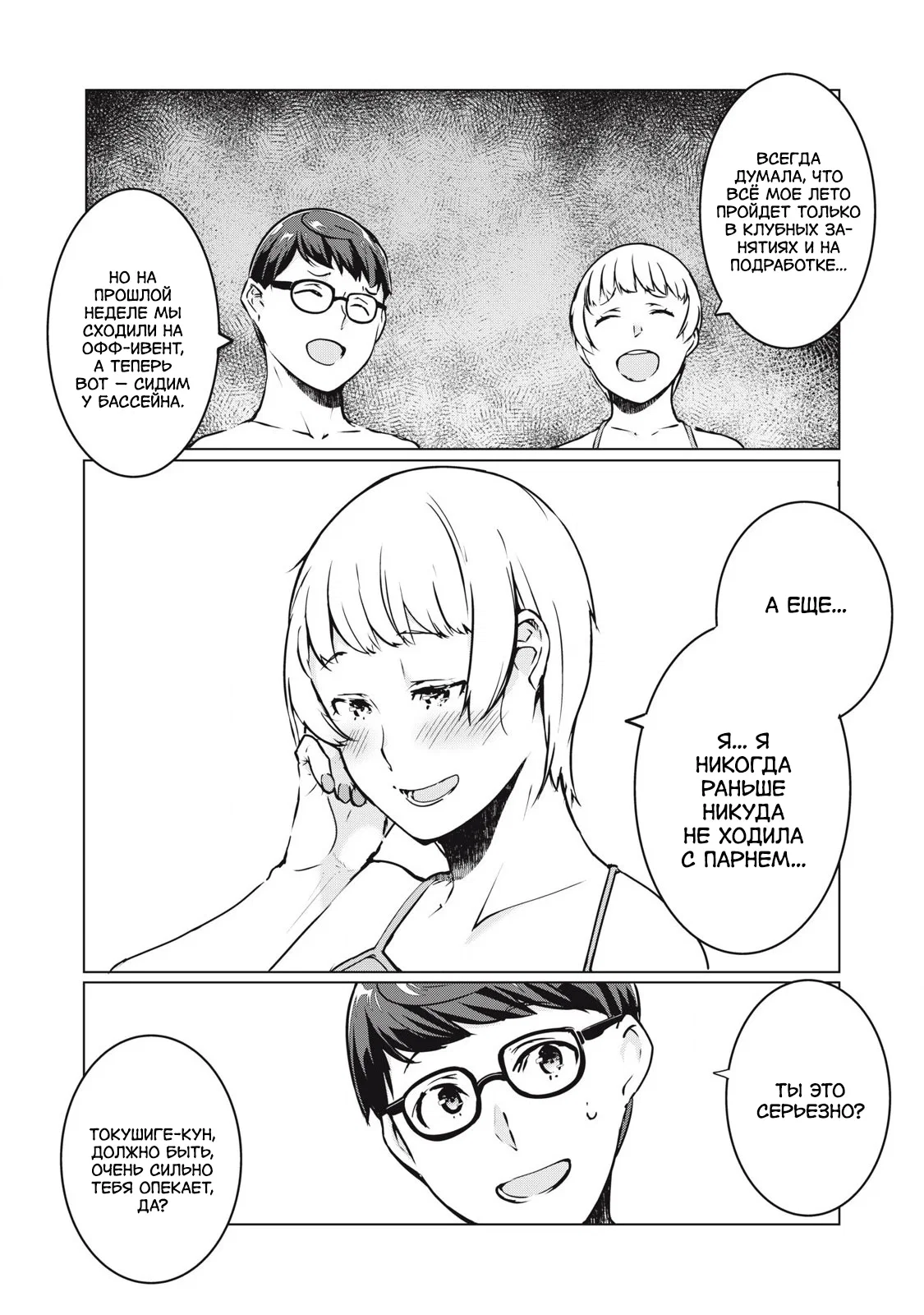 Манга МестьНТР - Глава 38 Страница 13