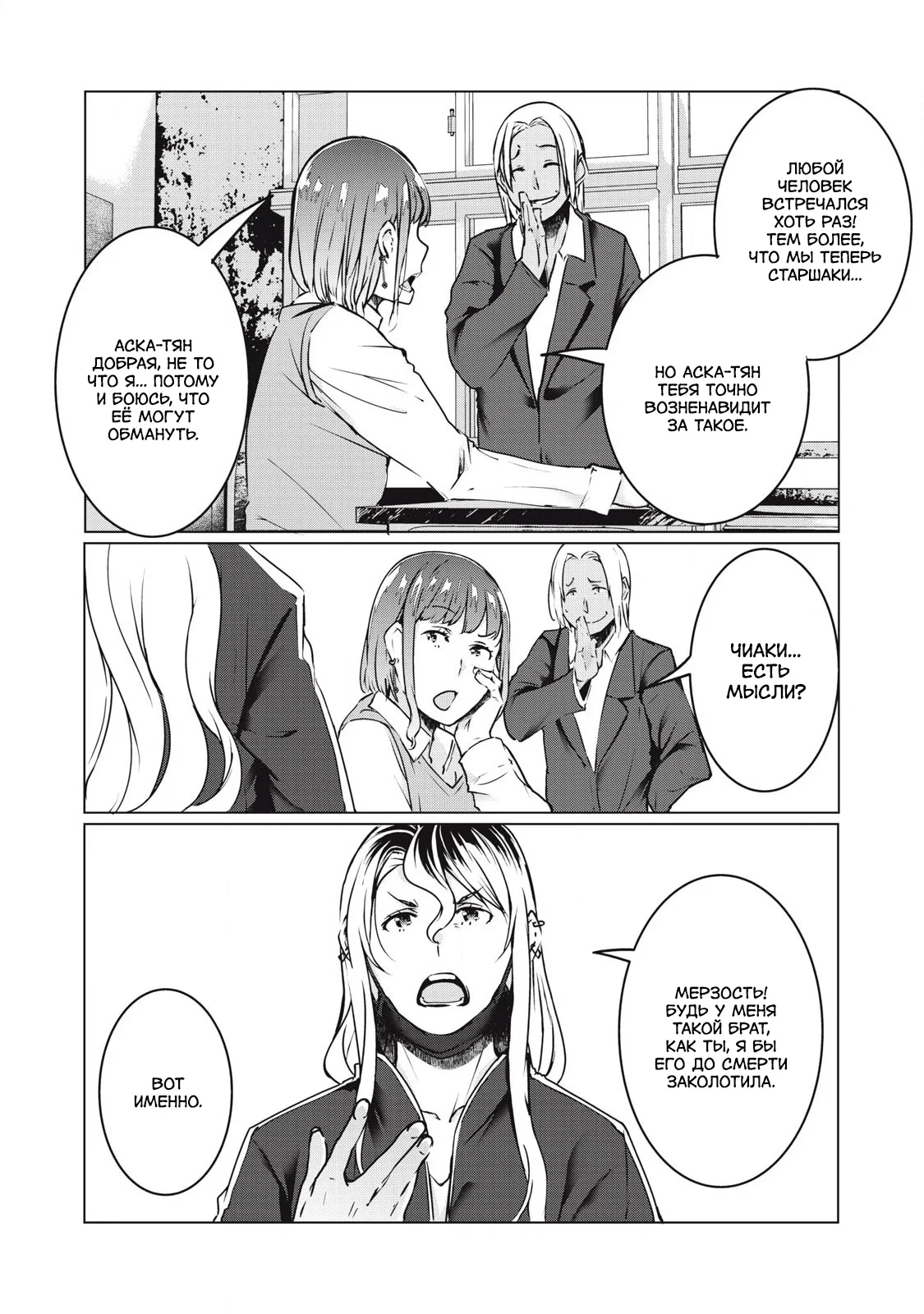 Манга МестьНТР - Глава 37 Страница 11