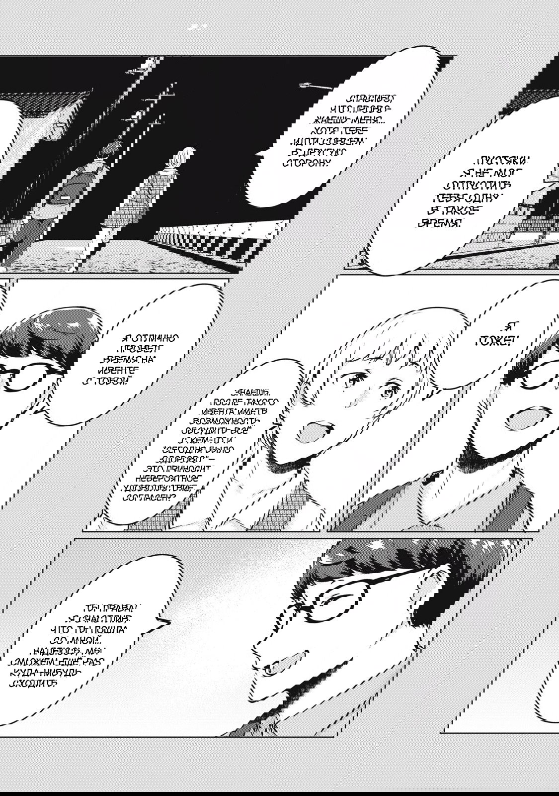 Манга МестьНТР - Глава 37 Страница 6