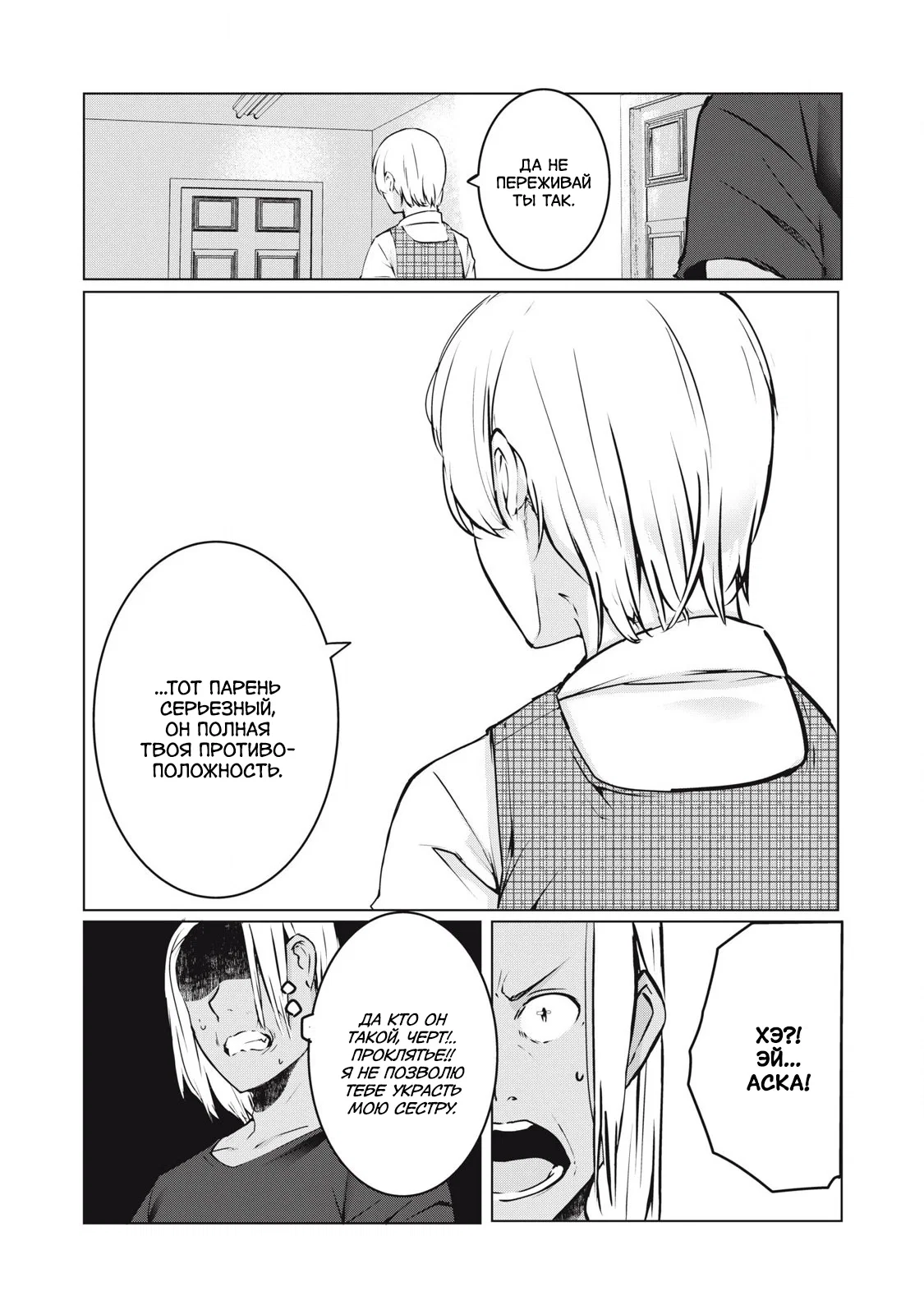 Манга МестьНТР - Глава 37 Страница 3