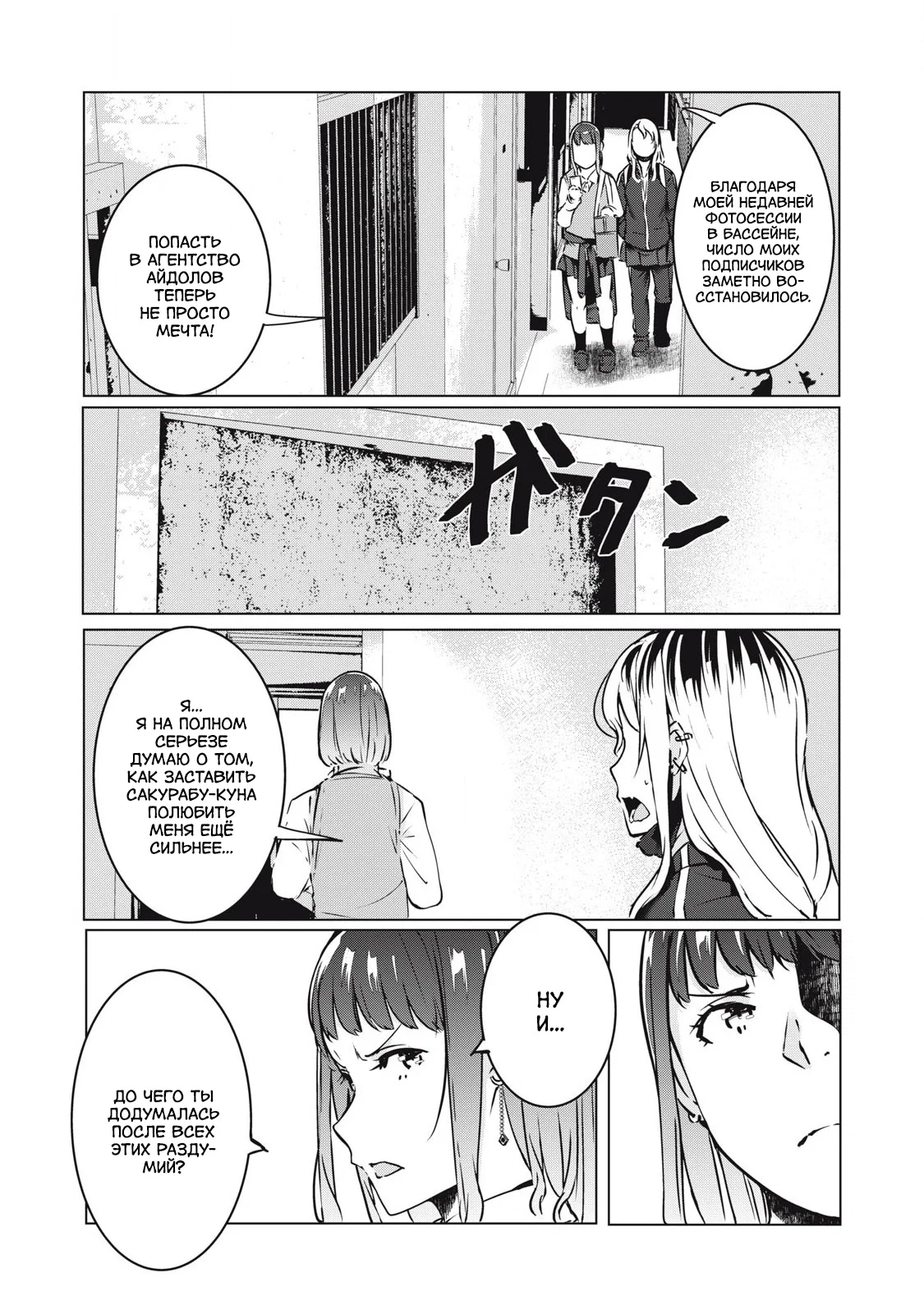 Манга МестьНТР - Глава 37 Страница 15