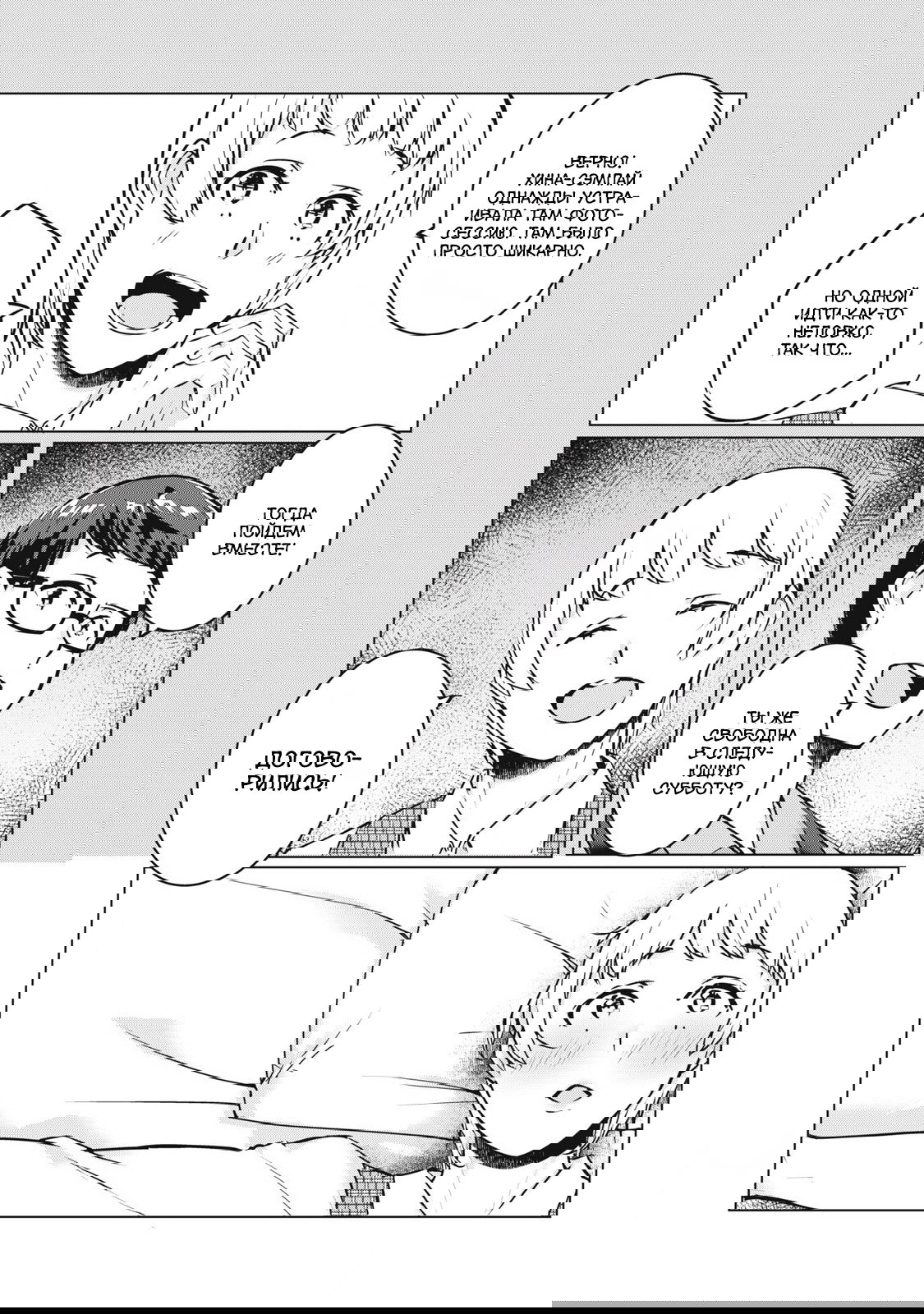 Манга МестьНТР - Глава 37 Страница 8