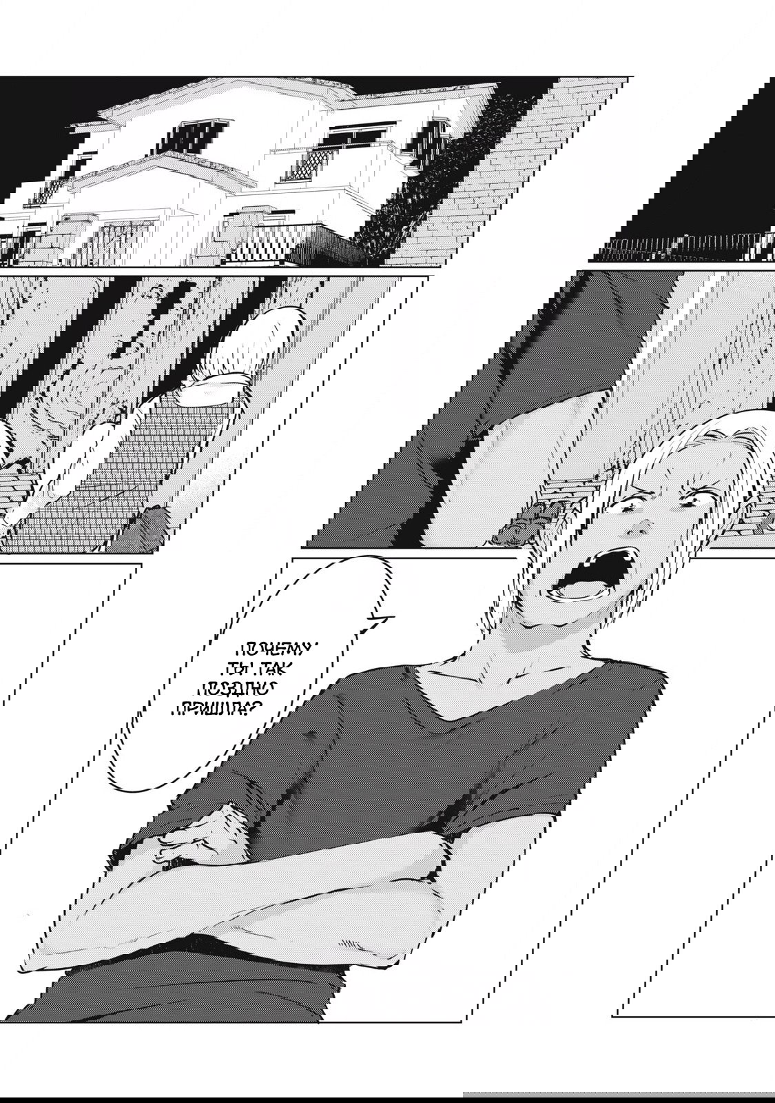 Манга МестьНТР - Глава 37 Страница 1