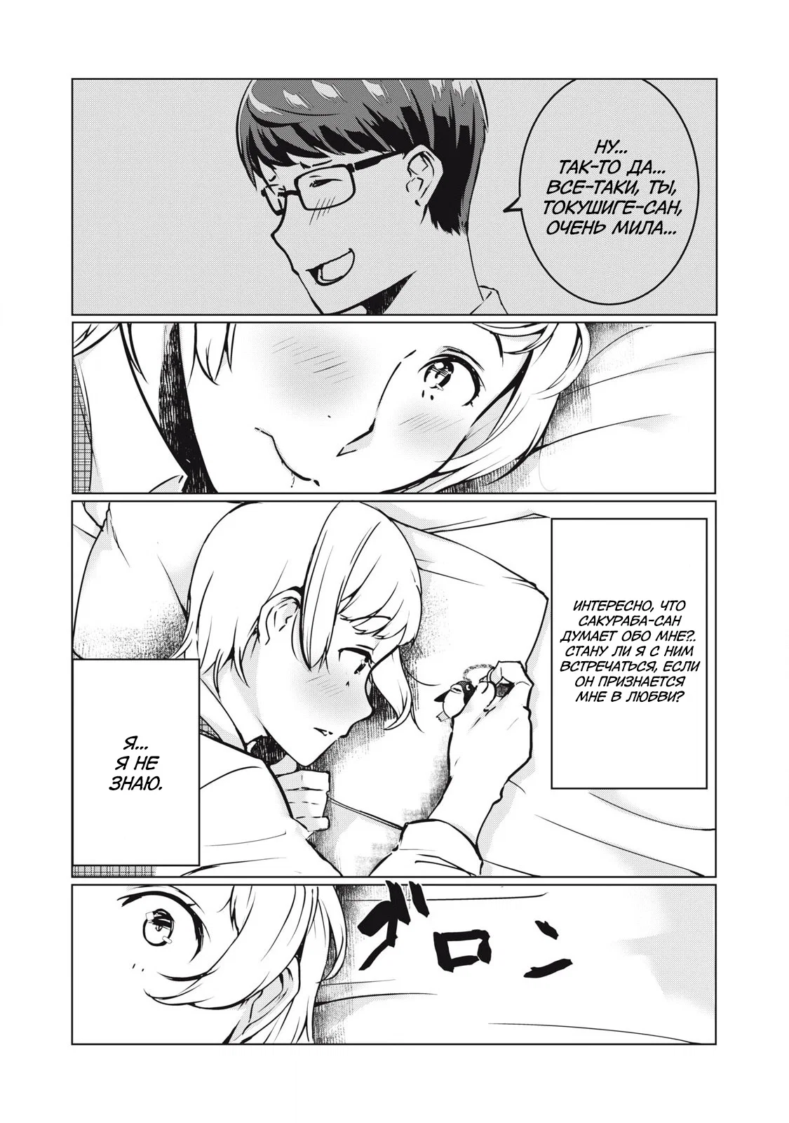 Манга МестьНТР - Глава 37 Страница 5