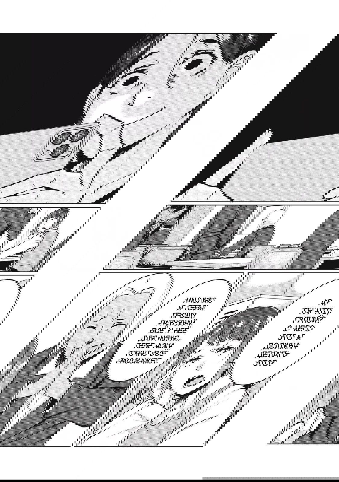 Манга МестьНТР - Глава 37 Страница 10