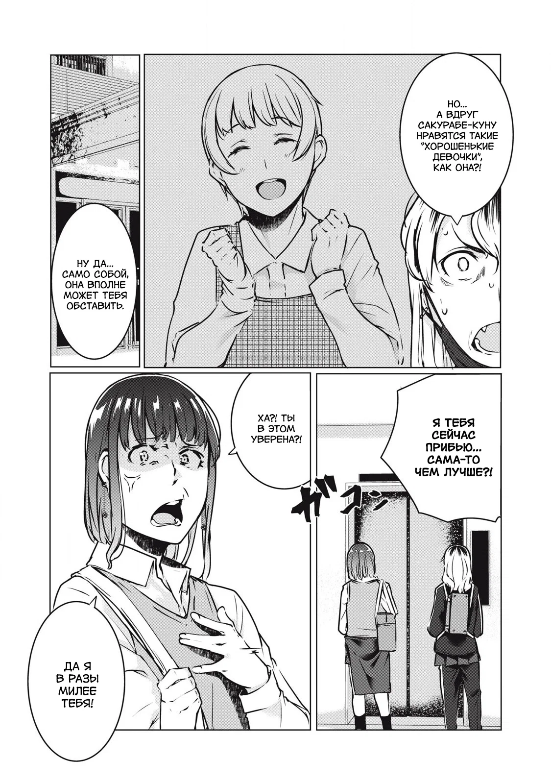 Манга МестьНТР - Глава 37 Страница 14