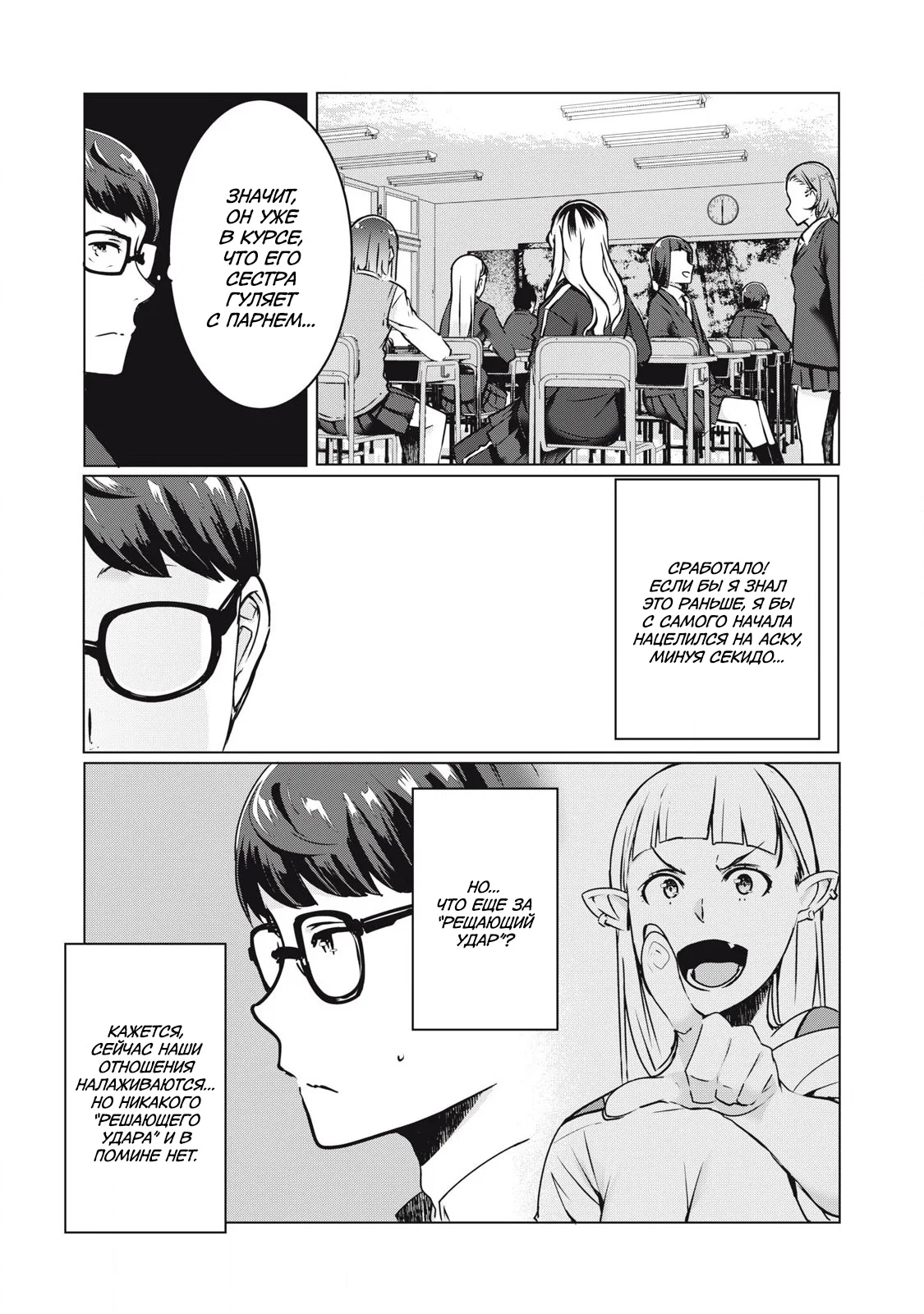 Манга МестьНТР - Глава 37 Страница 12