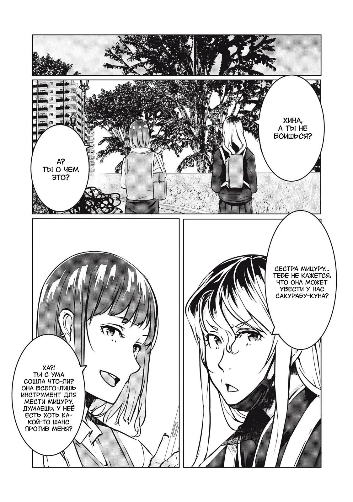 Манга МестьНТР - Глава 37 Страница 13