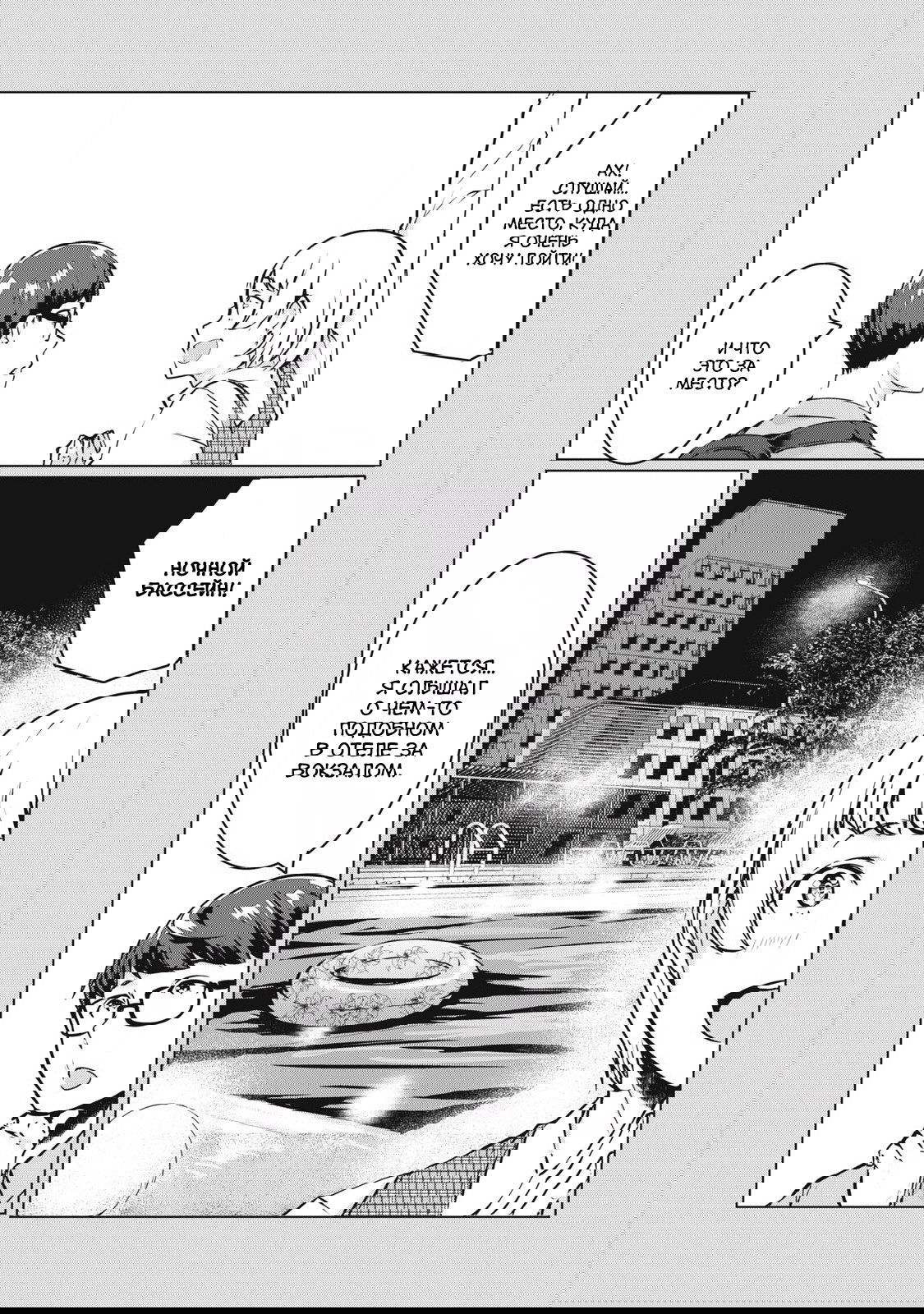 Манга МестьНТР - Глава 37 Страница 7