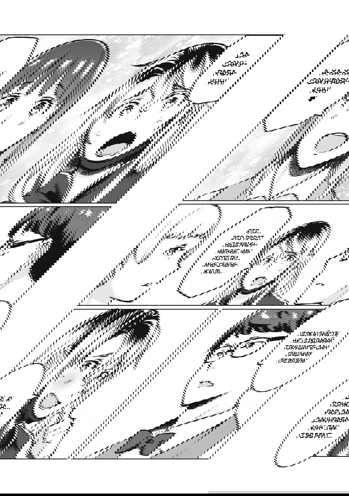 Манга МестьНТР - Глава 35 Страница 6