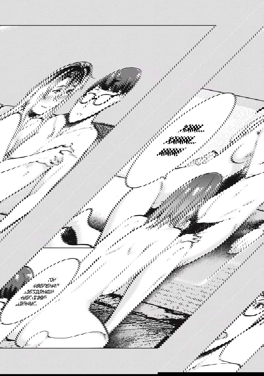 Манга МестьНТР - Глава 35 Страница 11