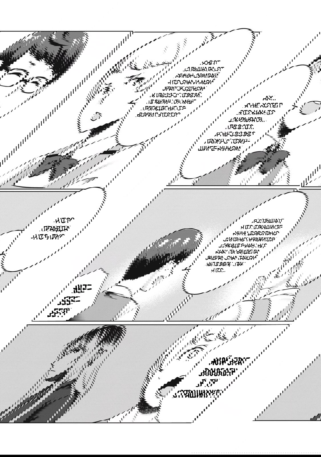 Манга МестьНТР - Глава 35 Страница 16