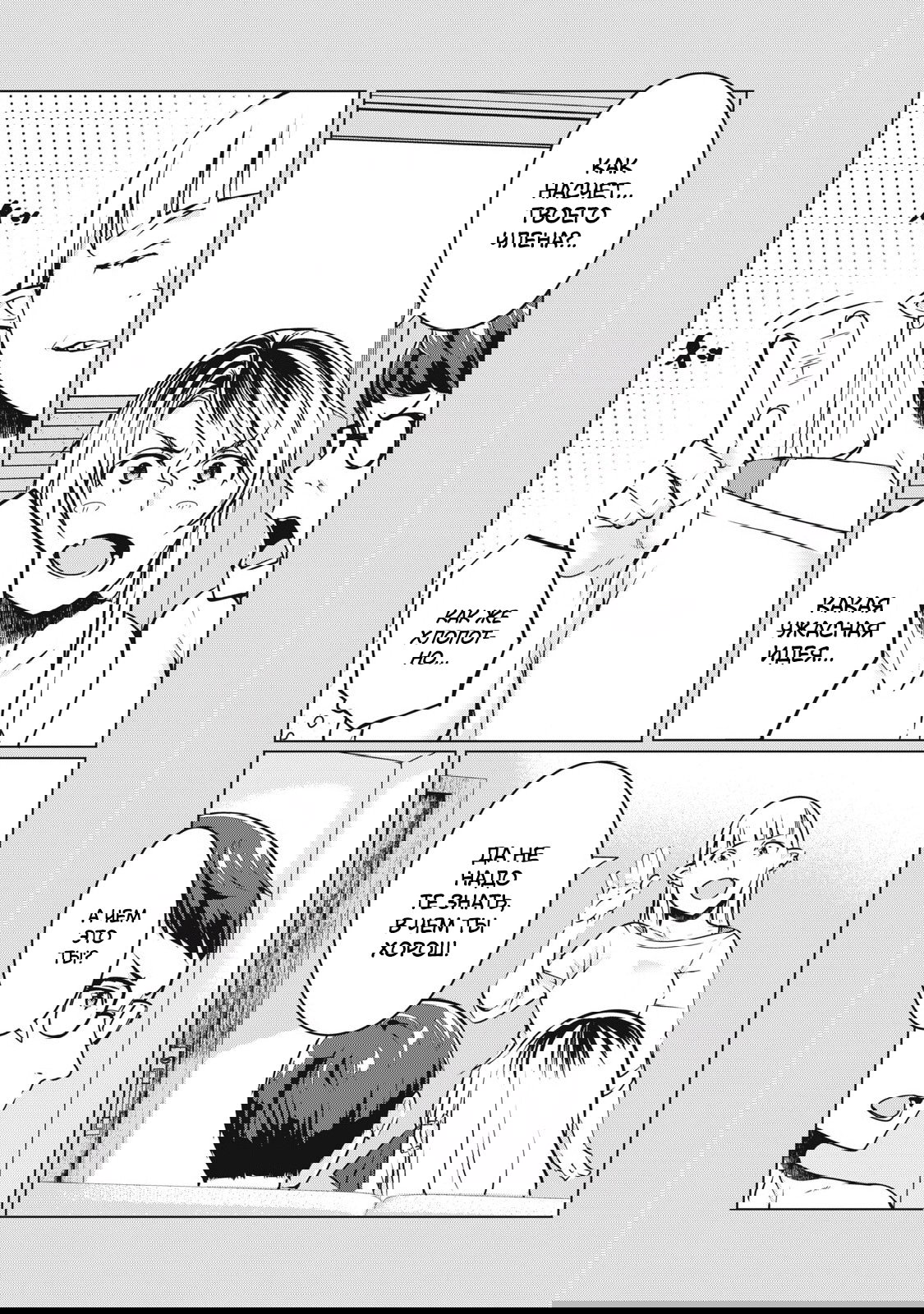 Манга МестьНТР - Глава 35 Страница 13