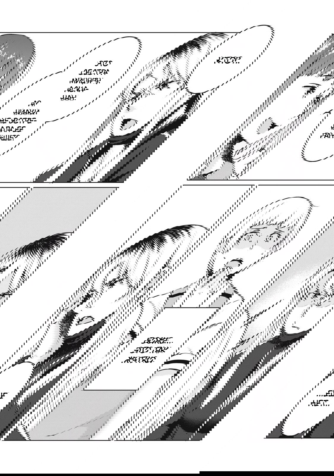 Манга МестьНТР - Глава 35 Страница 2