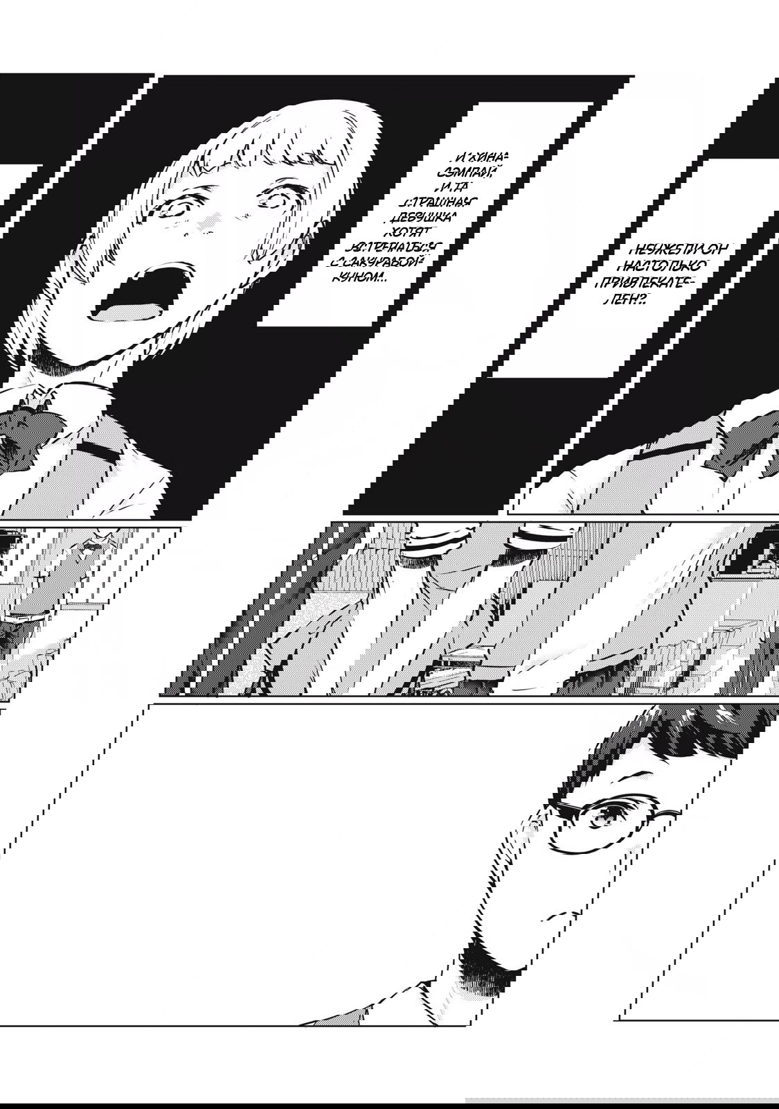 Манга МестьНТР - Глава 35 Страница 10